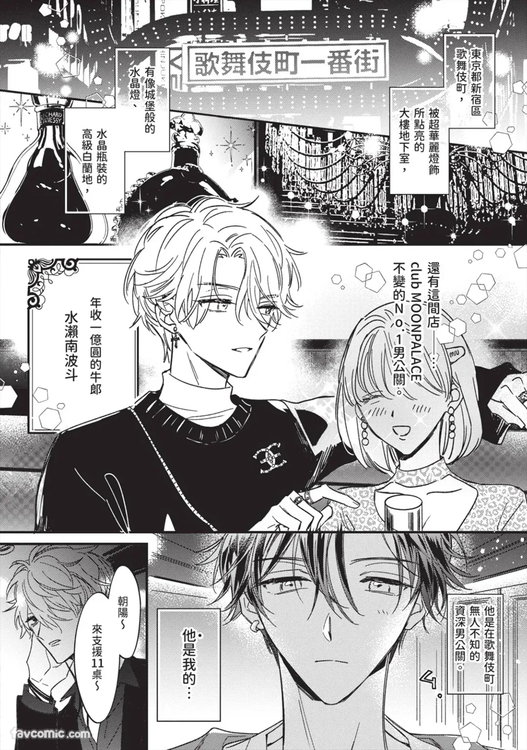Number One no Kareshi︱第一名的男友 page 7 full