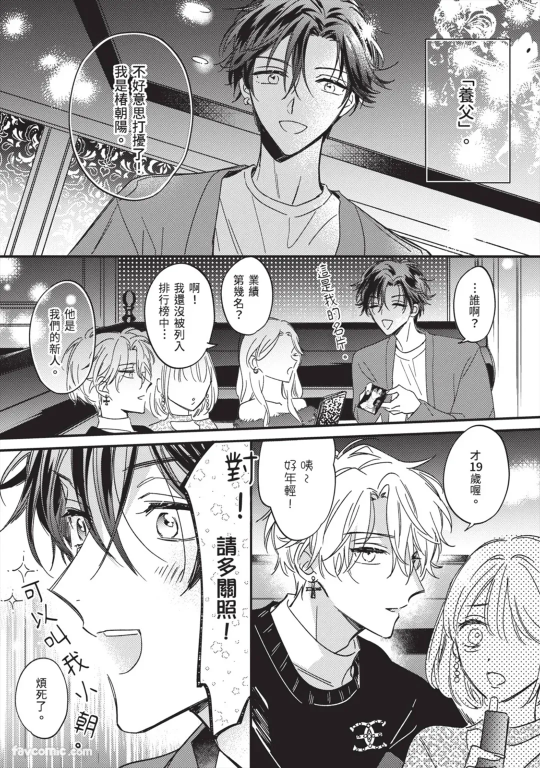Number One no Kareshi︱第一名的男友 page 8 full