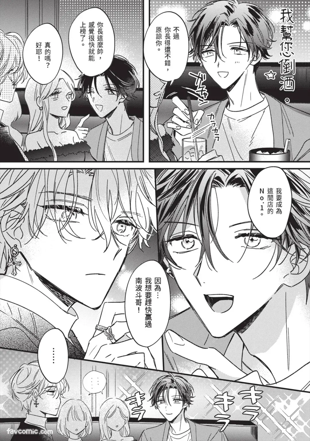 Number One no Kareshi︱第一名的男友 page 9 full