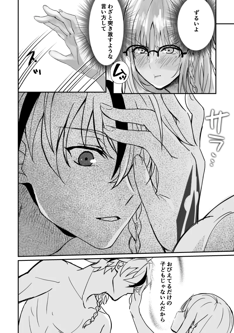 Servant proposes a magical supply to me, the new master page 6 full