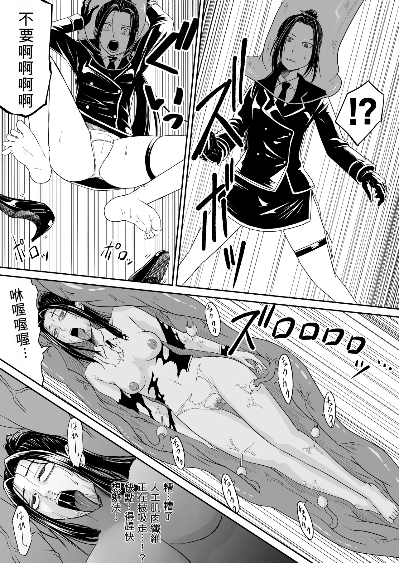 Defeat of the Slender Mechanical Warrior 1-3 page 6 full