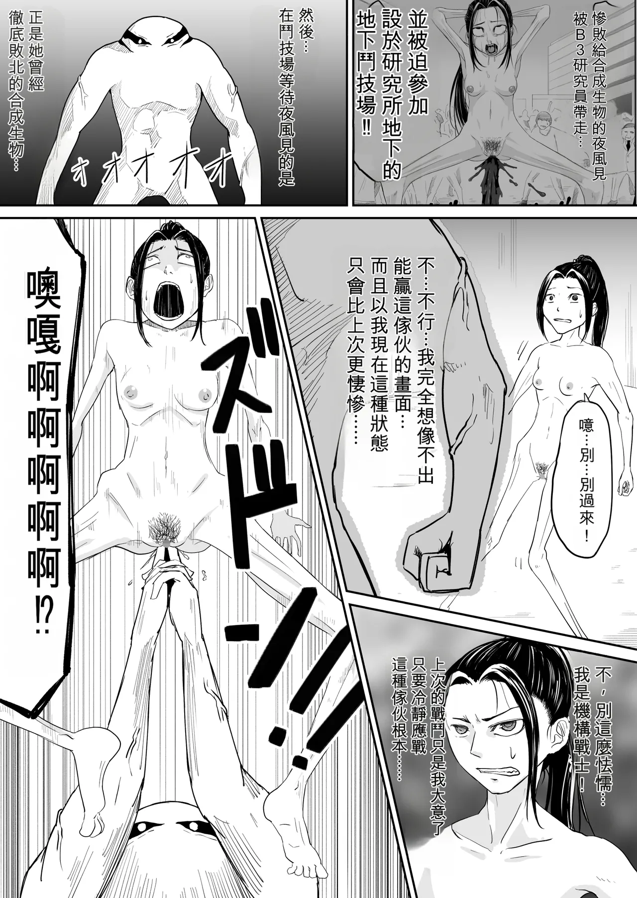 Defeat of the Slender Mechanical Warrior 1-3 page 8 full