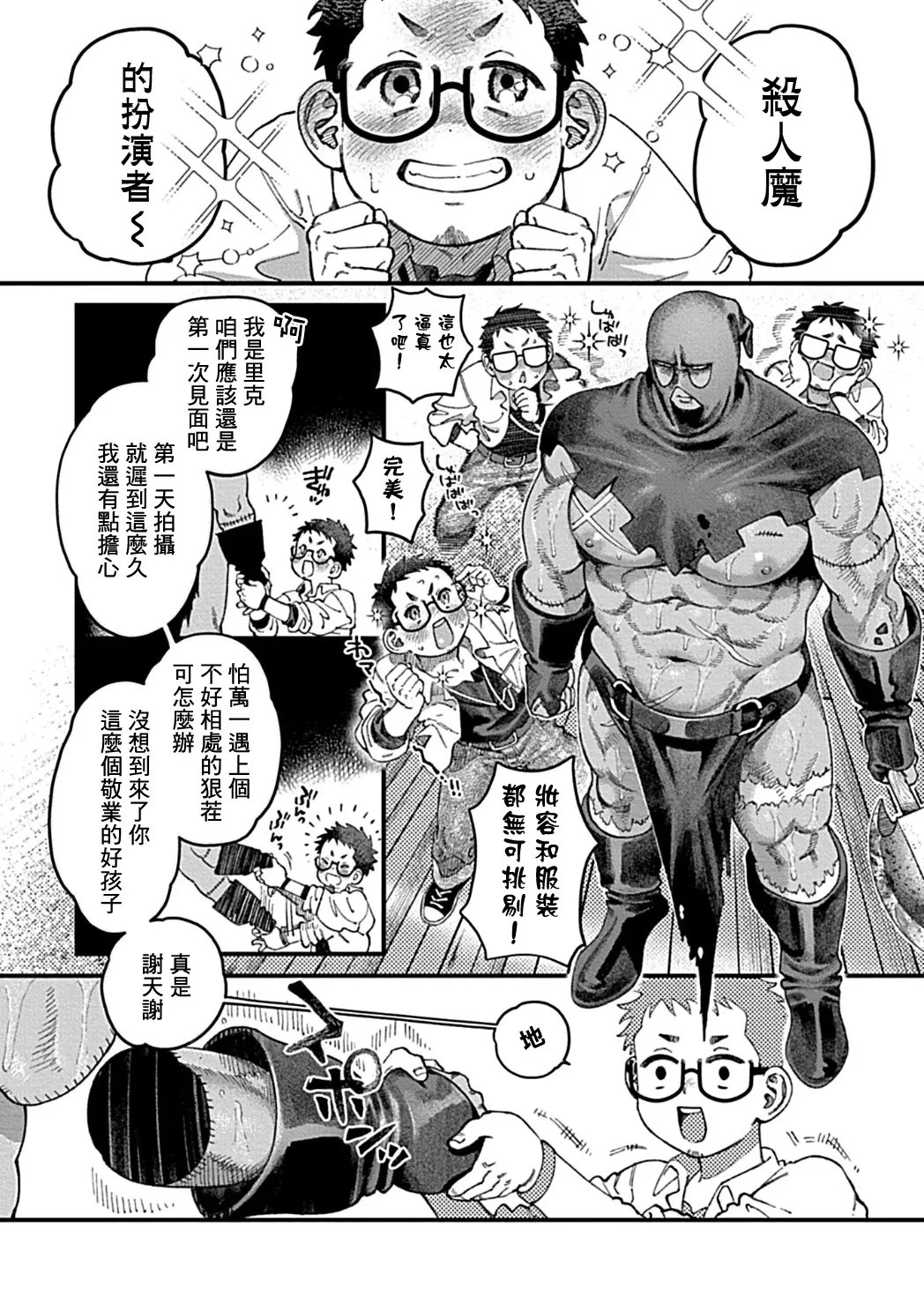 被缚杀人狂堕落于爱欲_禁忌镜头下的真相 page 10 full