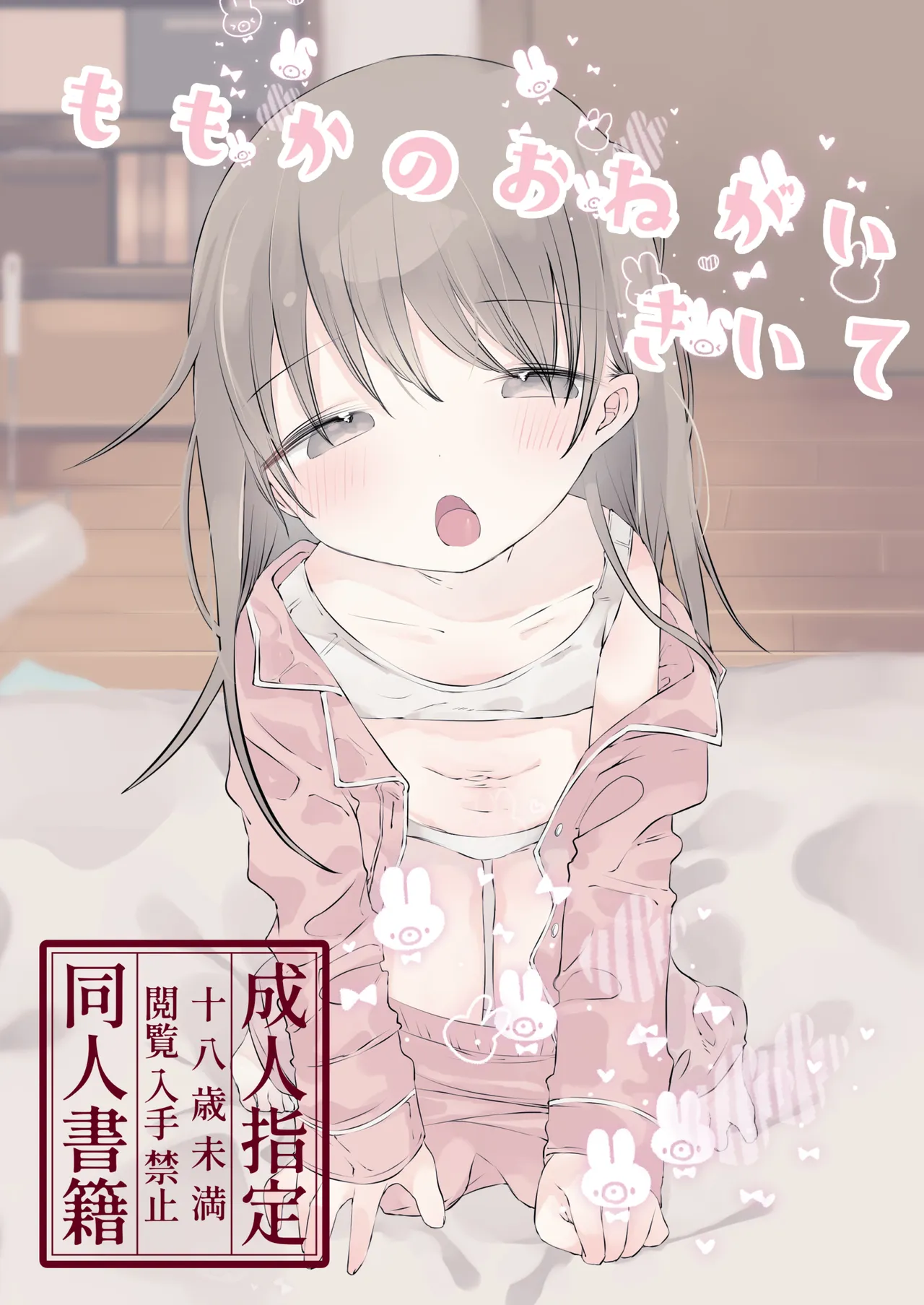 Momoka no Onegai Kiite｜Do Momoka a Little Favor page 1 full