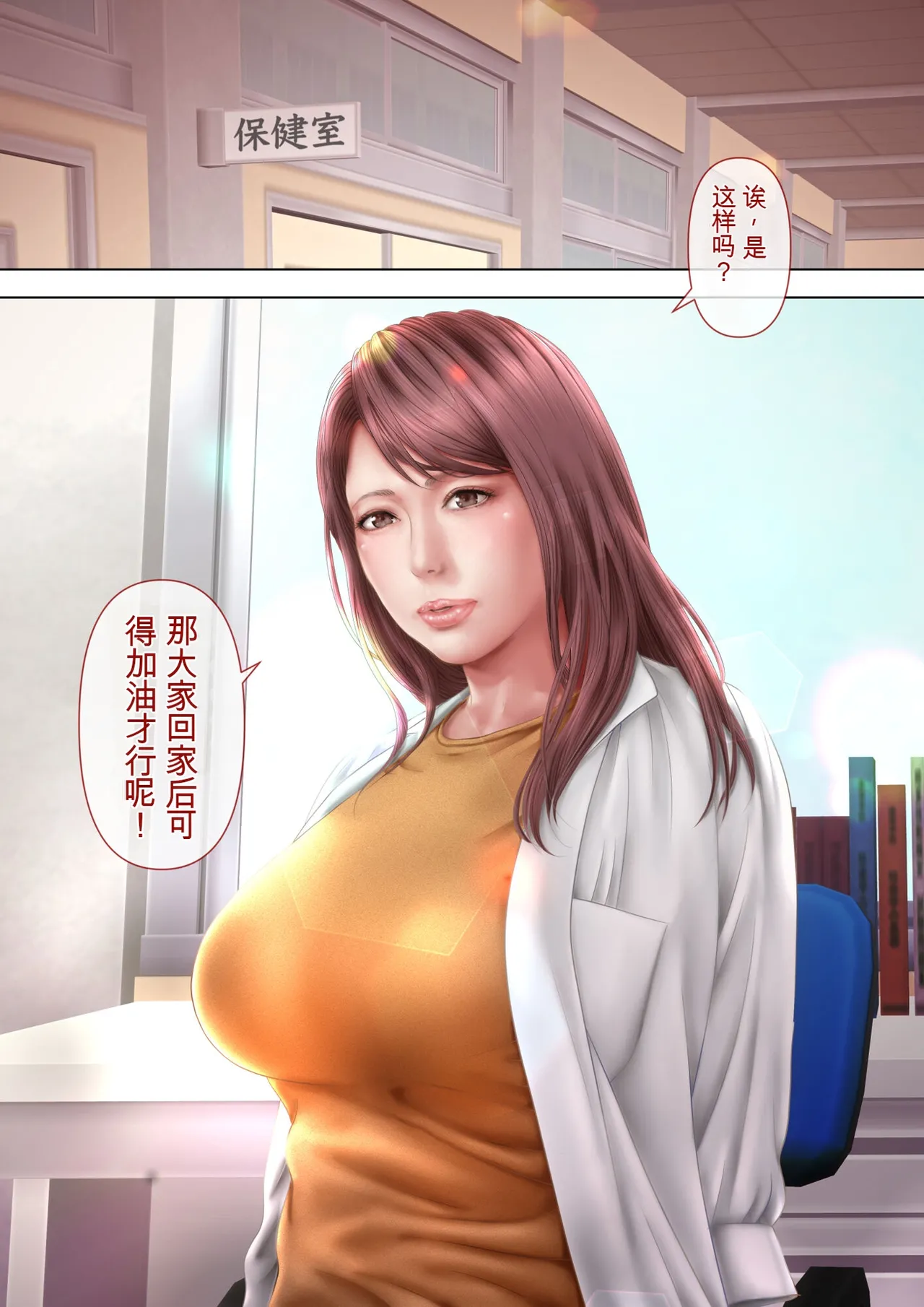 （RYO个人机翻） 人妻オナ保健医 〜校長に脅迫された人妻保健医は 学校の共有オナホに堕ちました〜 page 3 full