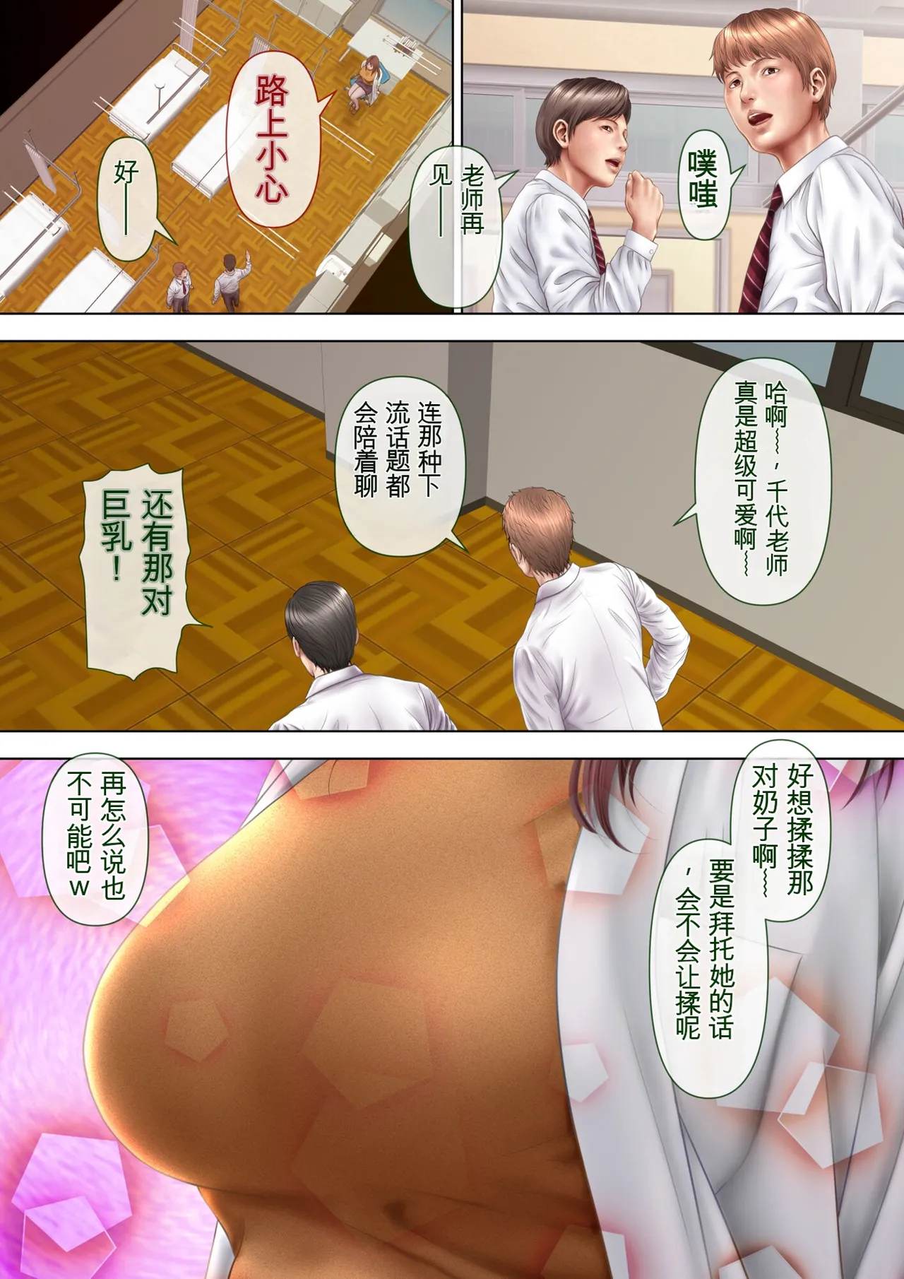 （RYO个人机翻） 人妻オナ保健医 〜校長に脅迫された人妻保健医は 学校の共有オナホに堕ちました〜 page 4 full