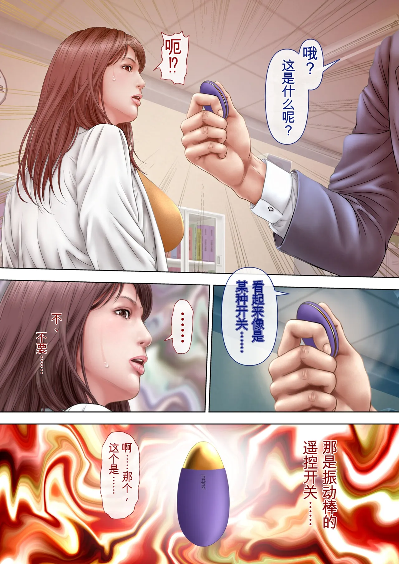 （RYO个人机翻） 人妻オナ保健医 〜校長に脅迫された人妻保健医は 学校の共有オナホに堕ちました〜 page 7 full