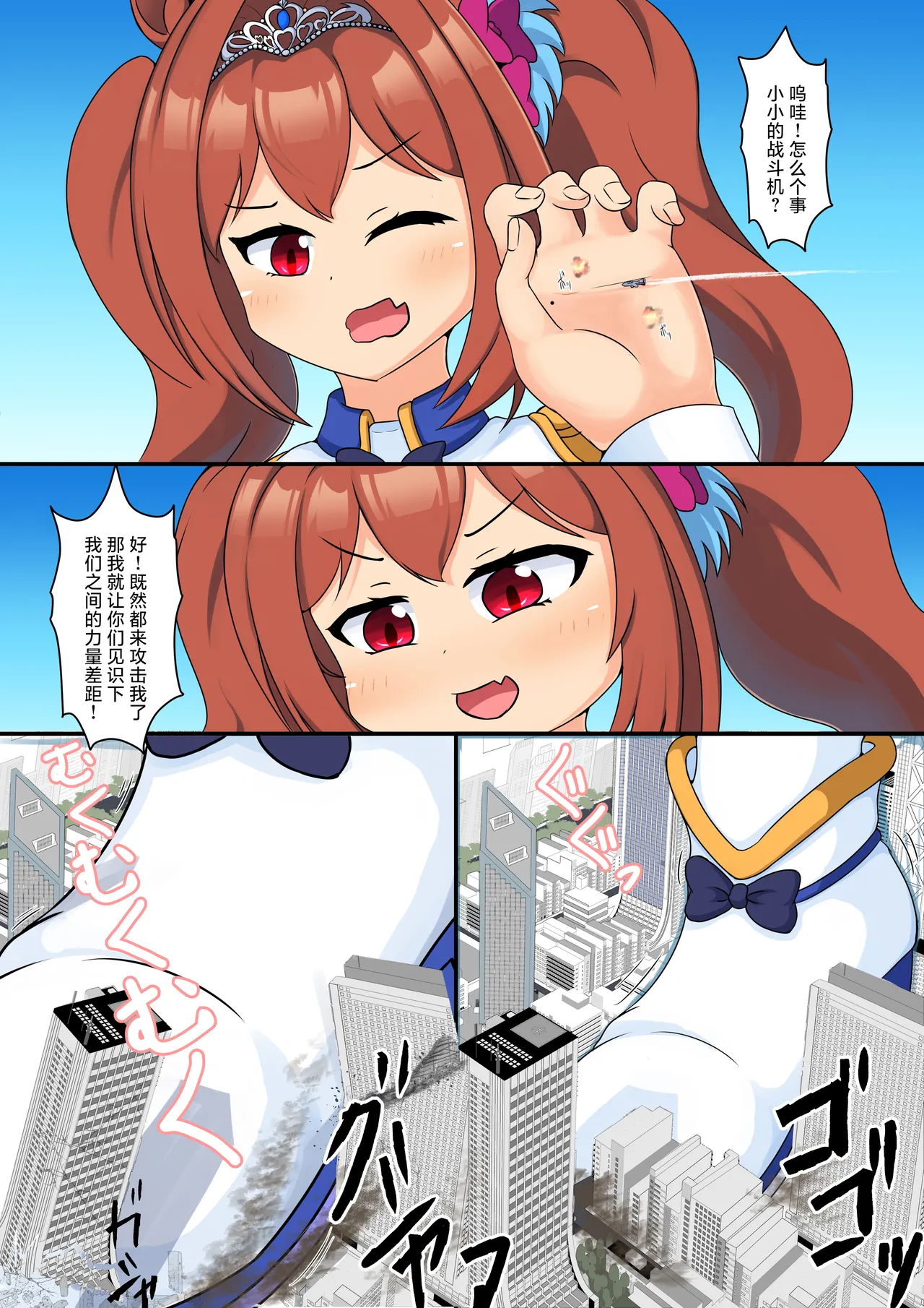 Umamusume×Giantess Manga page 2 full