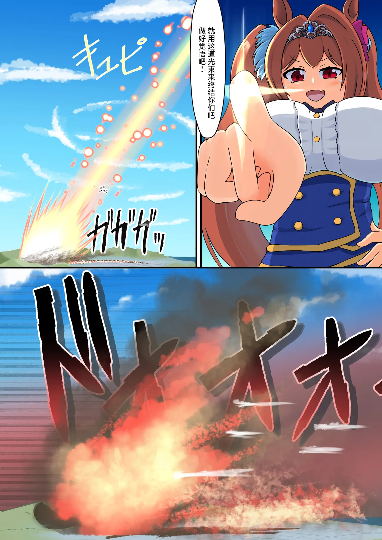Umamusume×Giantess Manga page 4 full