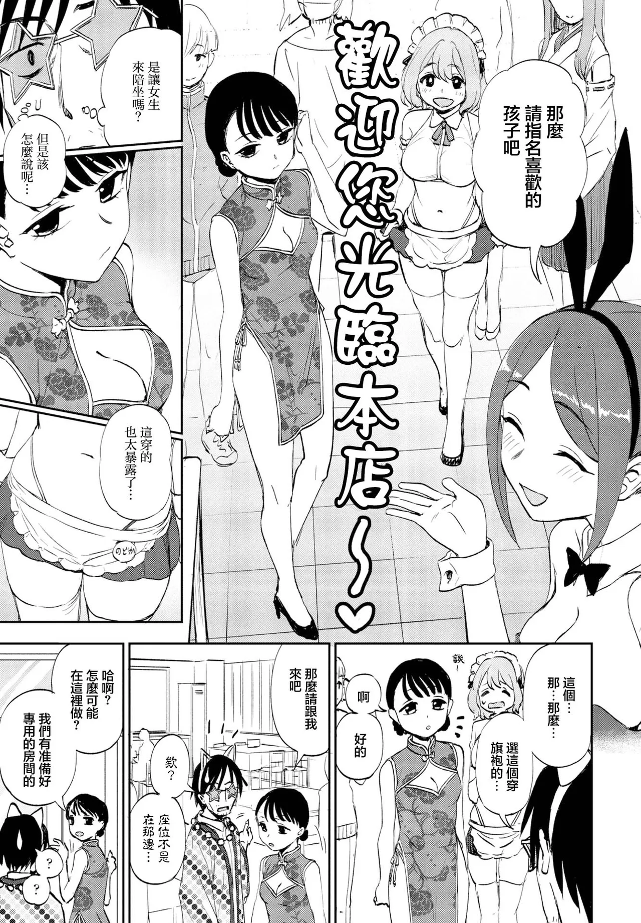 文化祭のヒミツ page 3 full