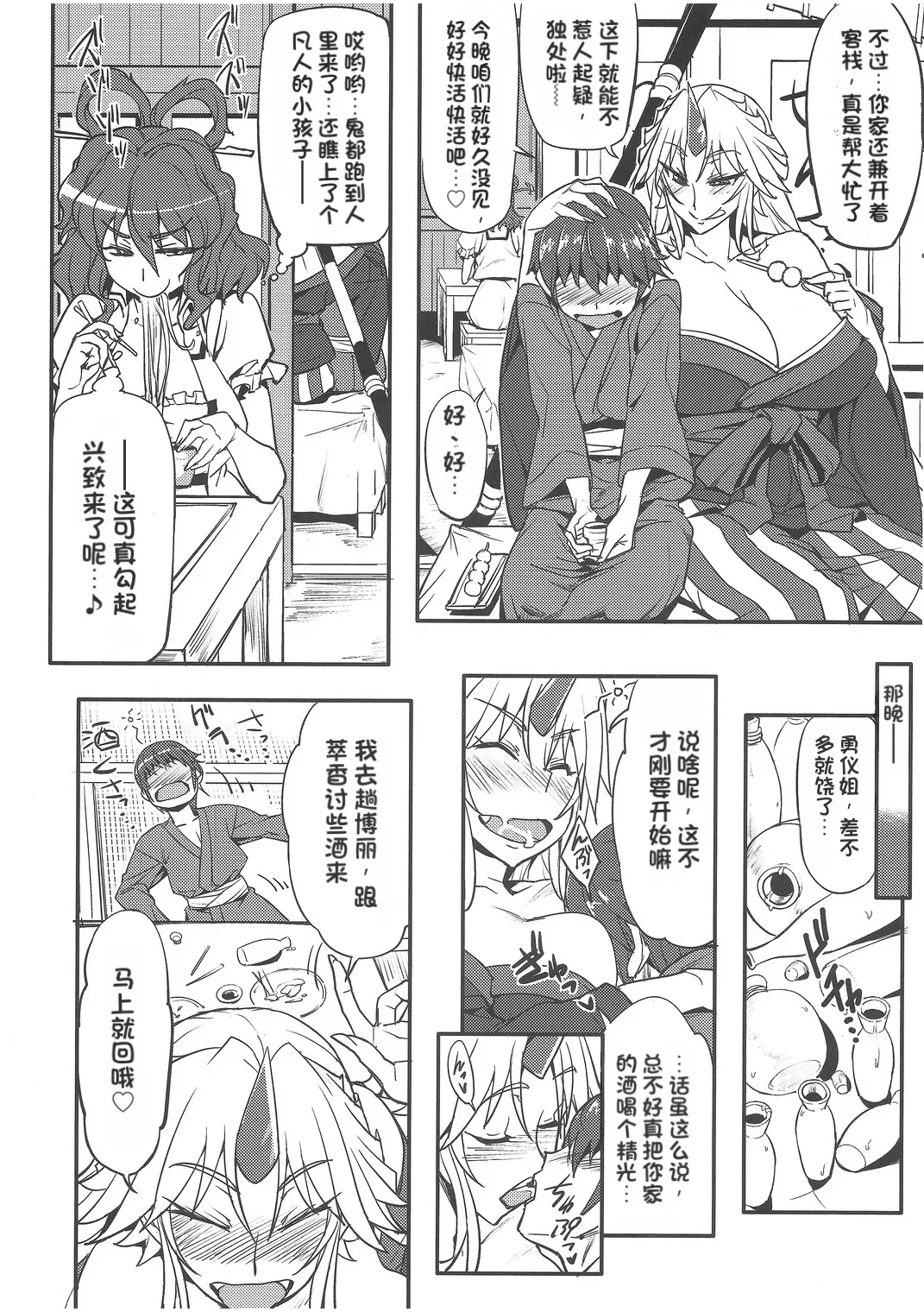 Mousou Yuugi ~Nikonme~ page 5 full