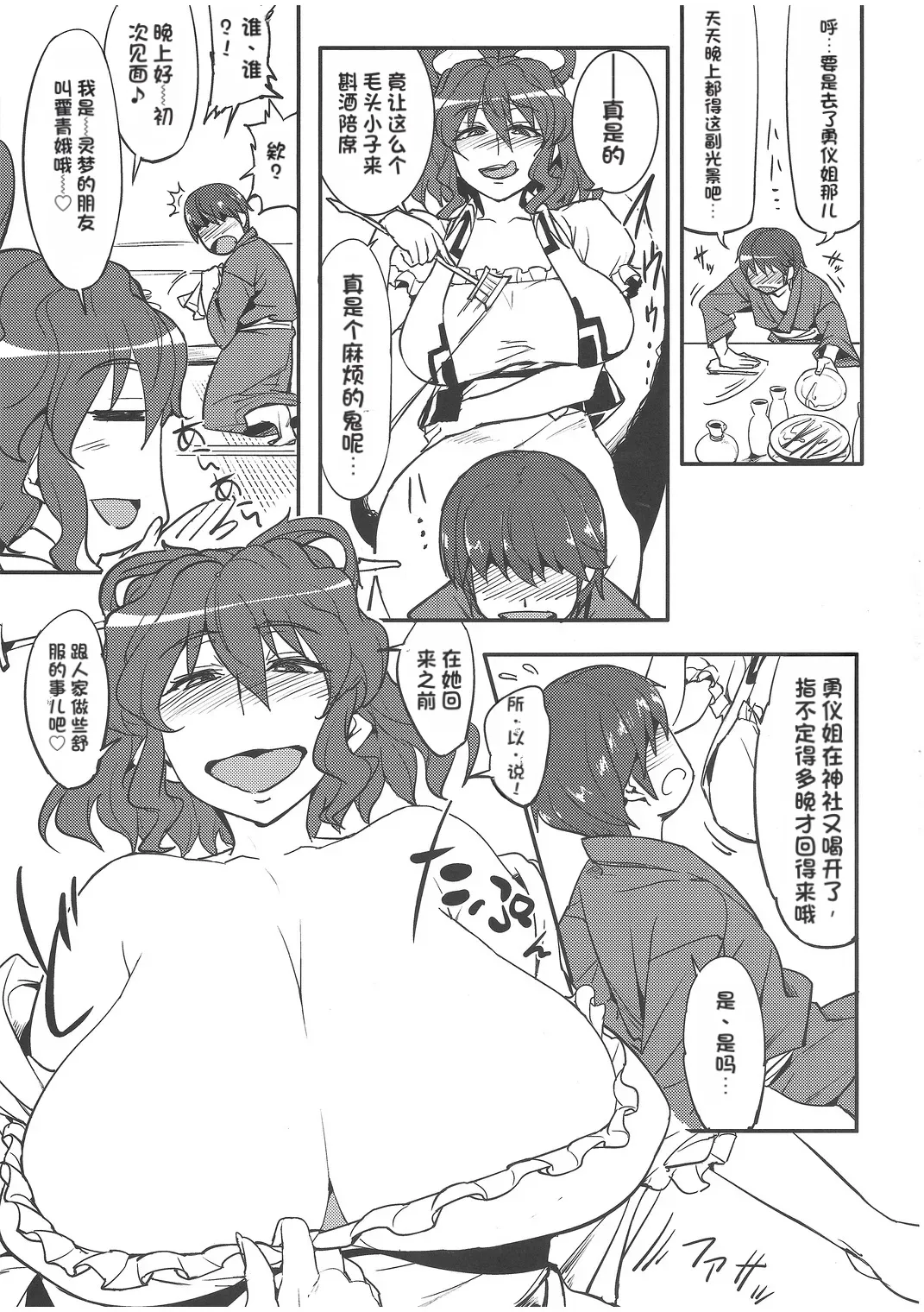 Mousou Yuugi ~Nikonme~ page 6 full
