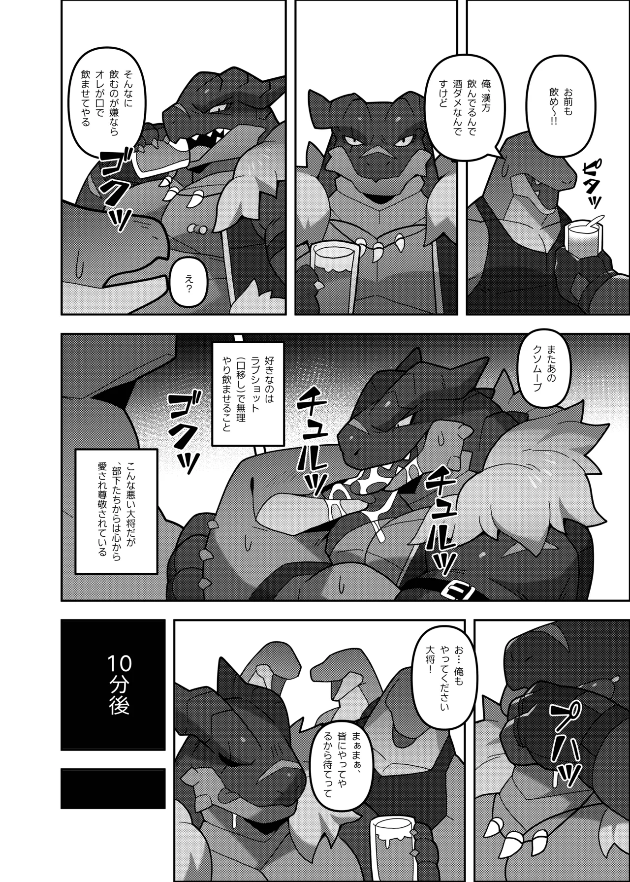 D.D.D～Drunken Dirty Dragon～ page 6 full