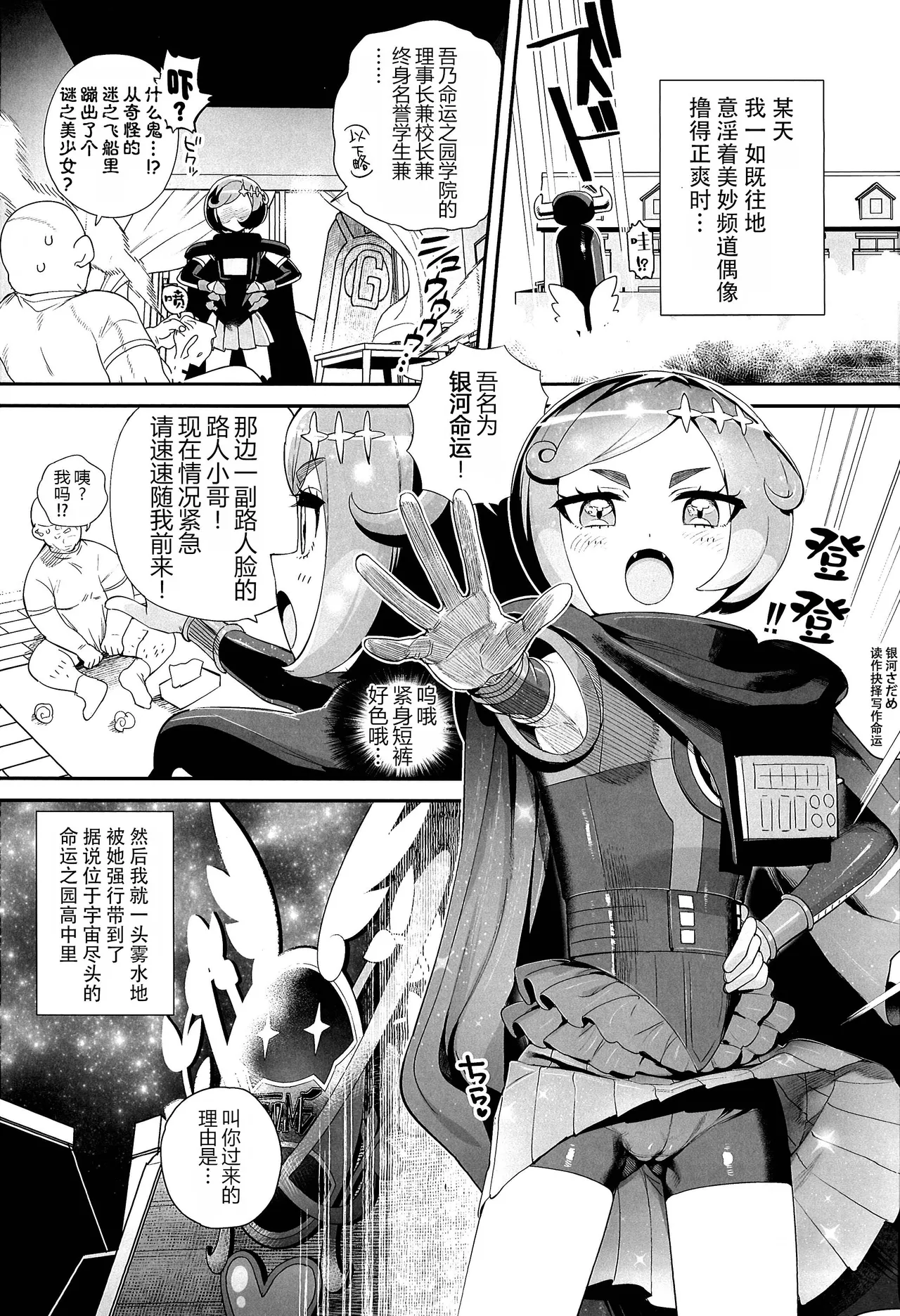 Kimi no Sadame no Tame Naraba! page 3 full
