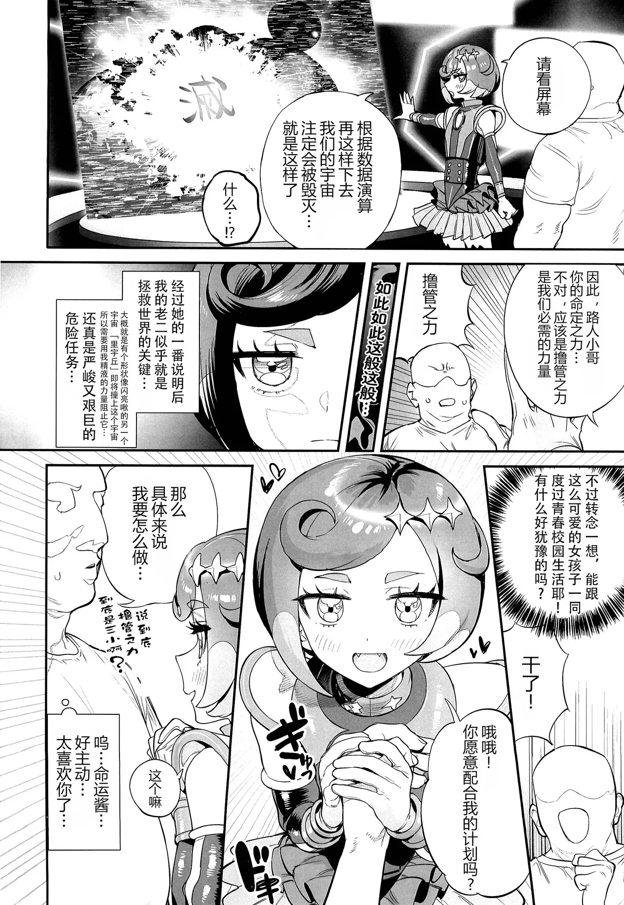 Kimi no Sadame no Tame Naraba! page 4 full