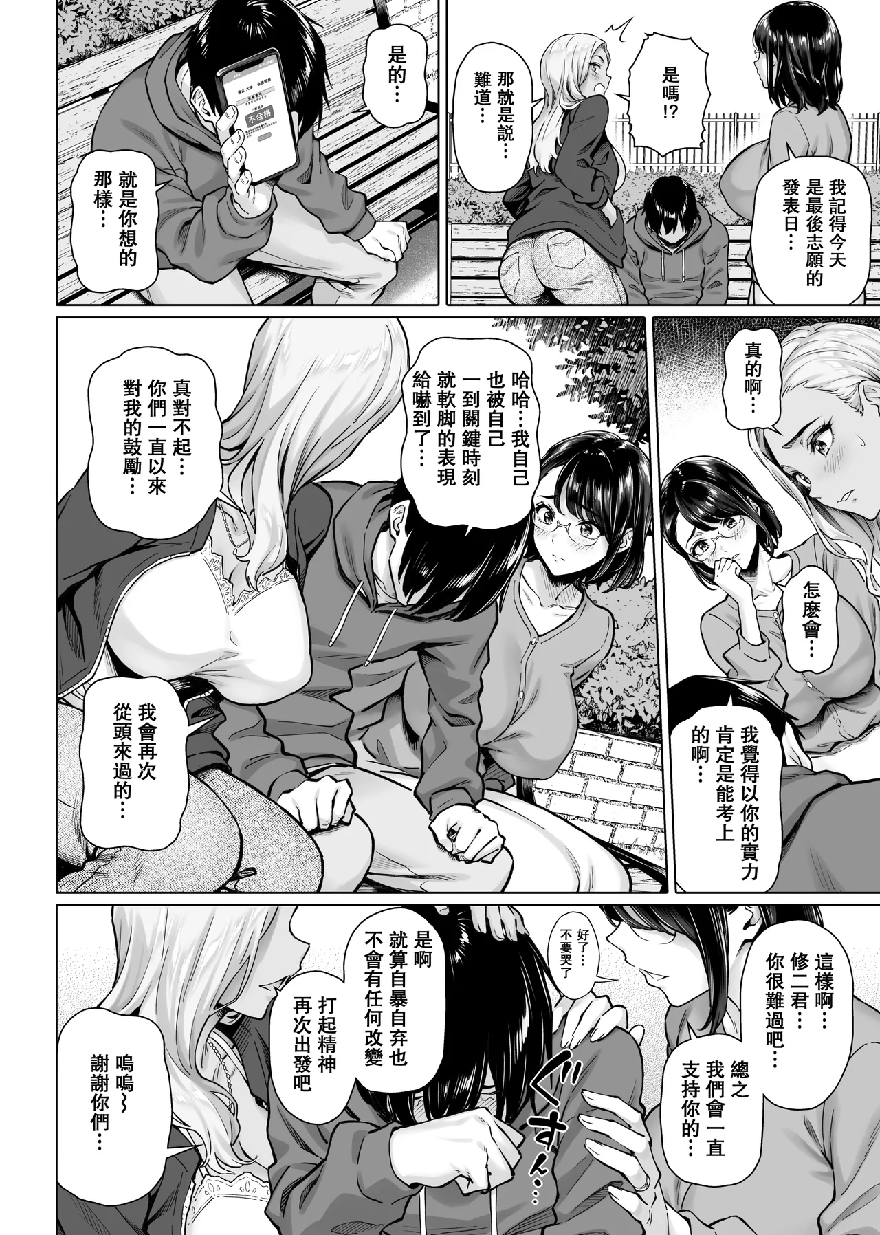 Nagusame Jouzuna Okusan-tachi - The Comforting Wives Next Door page 10 full