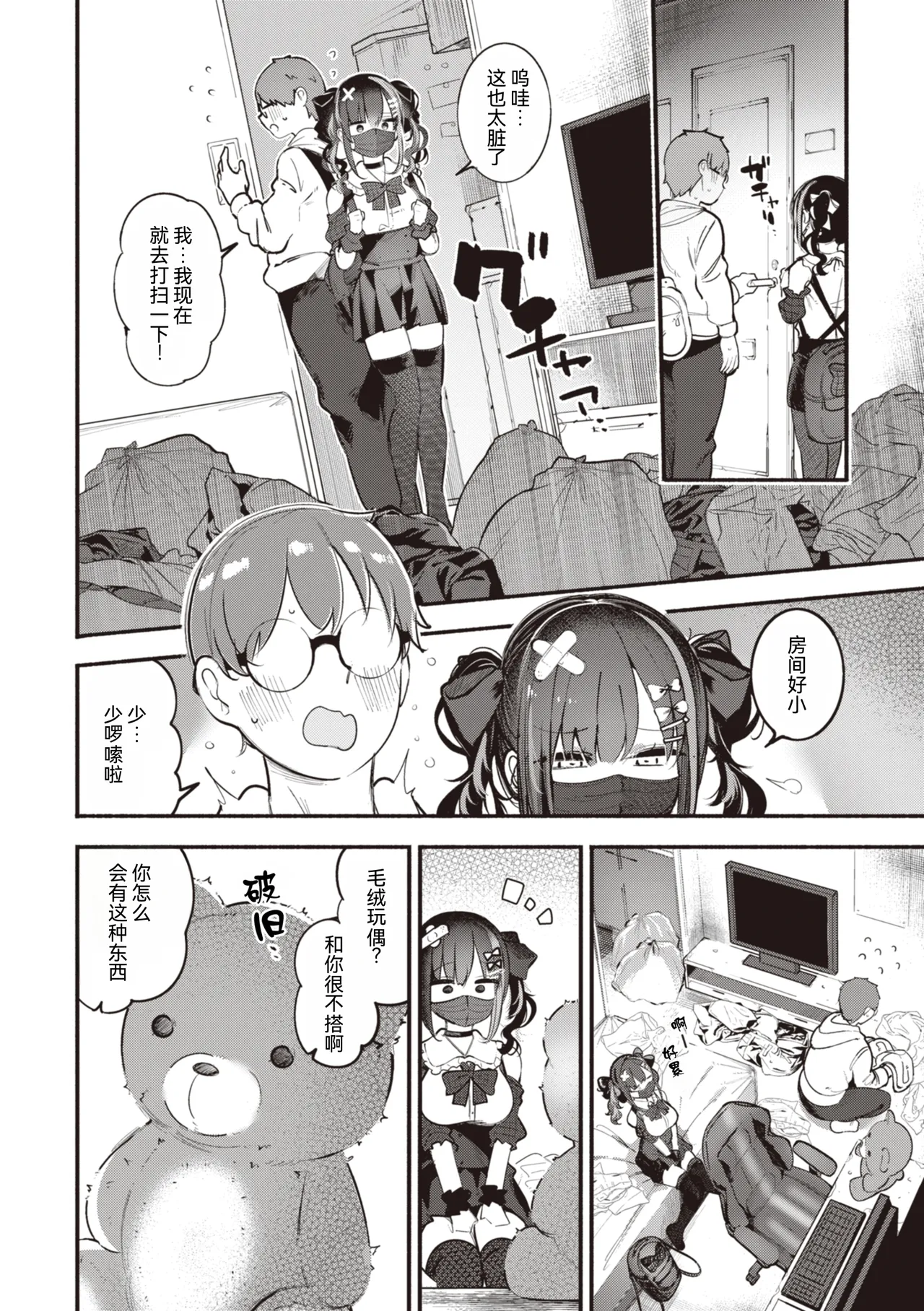 Jirai-chan, Ai o Shiru - Love is mine, mine is yours. + Sotsugyou Kinen wa Namaiki Futago page 10 full