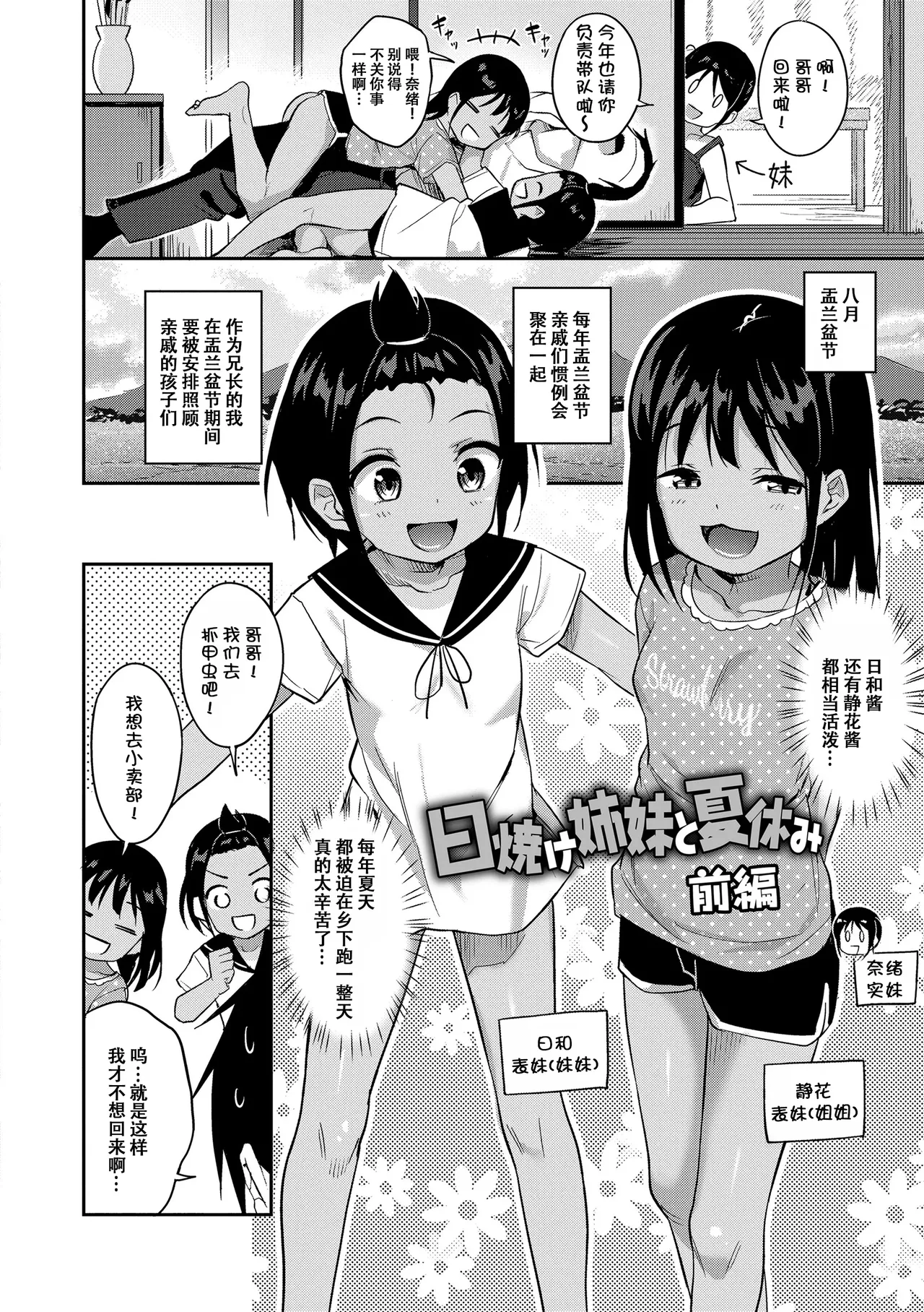 Imoutotachi no Oppai o Mite Shouki de Irareru Ani ga Iru Wakenai Daro! Iikagen ni Shiro! page 7 full
