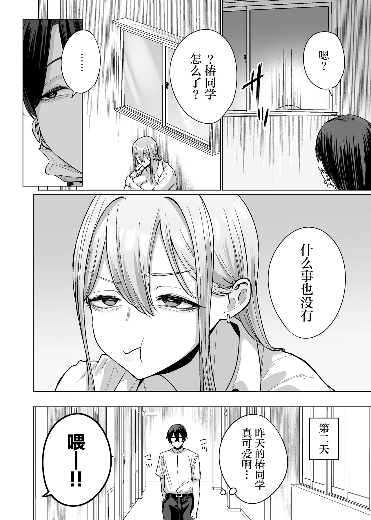 Otaku no Boku ni mo Nakadashi Sasete Kureru Yasashii Yariman Bitch Gal 3 page 4 full