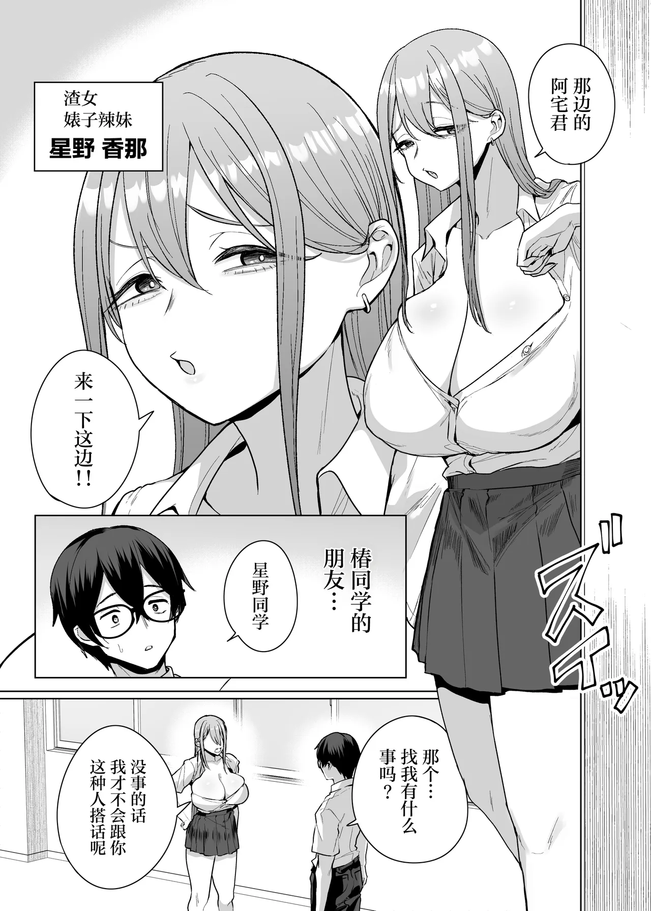 Otaku no Boku ni mo Nakadashi Sasete Kureru Yasashii Yariman Bitch Gal 3 page 5 full
