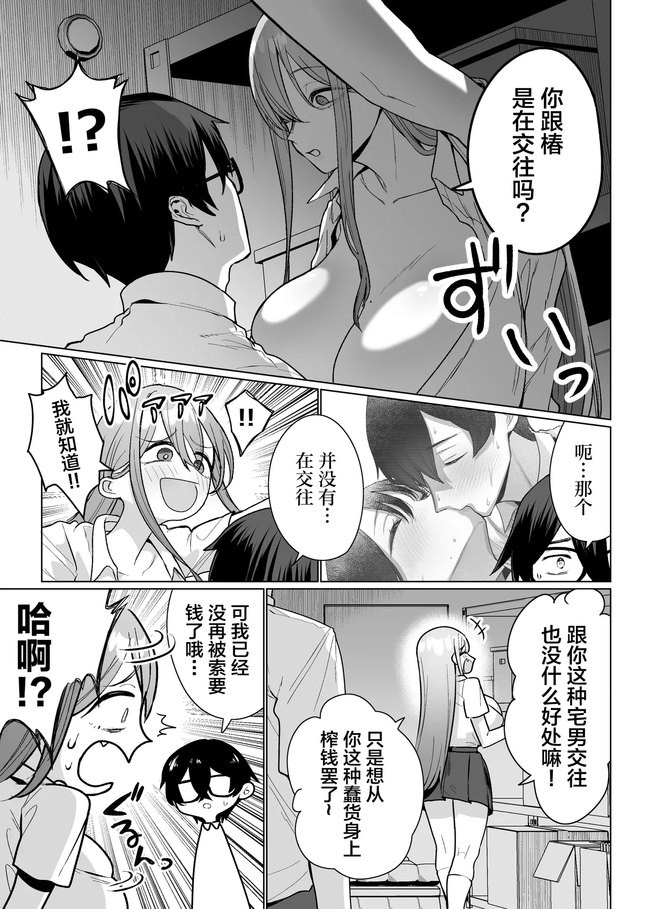 Otaku no Boku ni mo Nakadashi Sasete Kureru Yasashii Yariman Bitch Gal 3 page 7 full