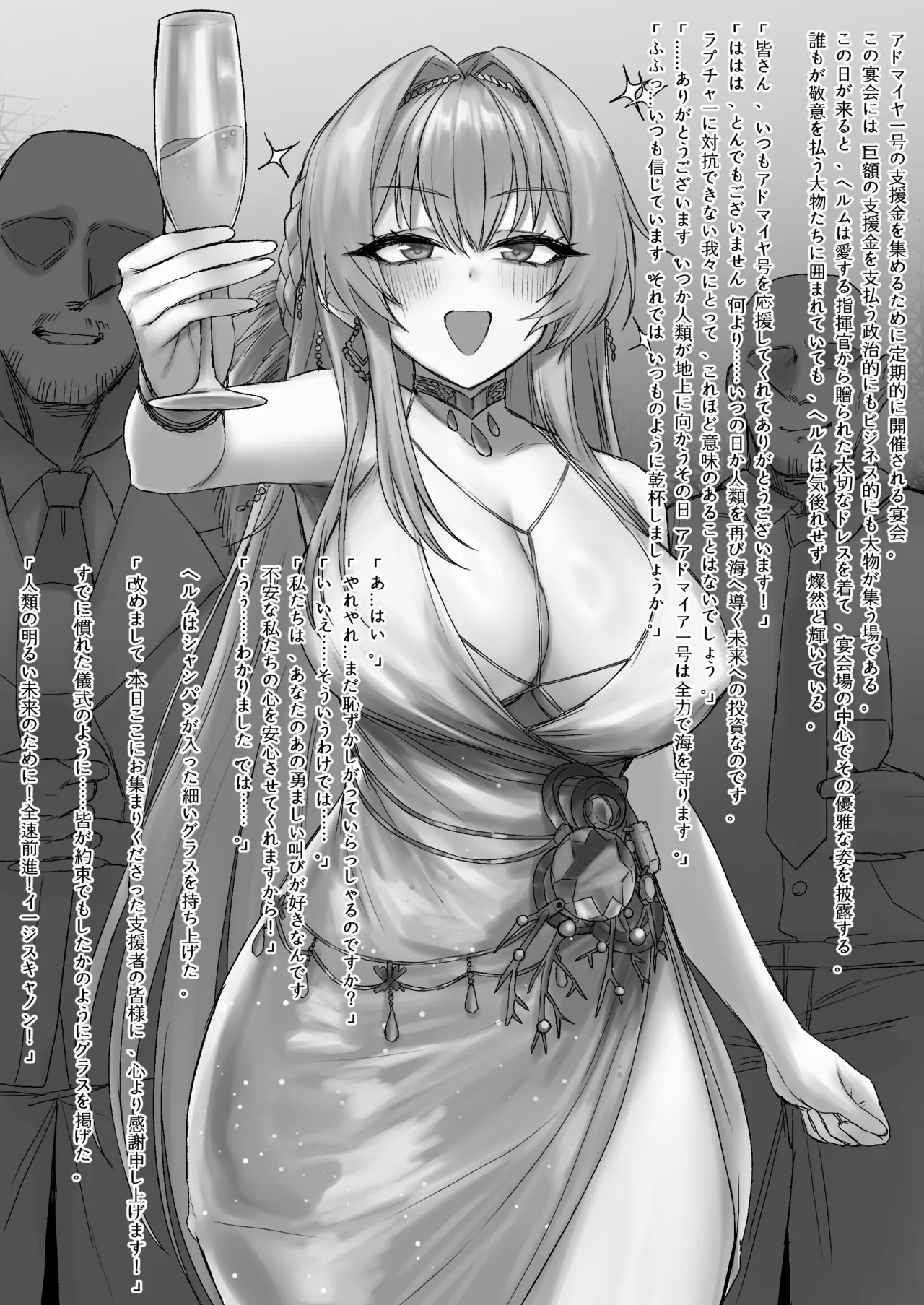 全速前進！ 潮吹きキャノン！ page 1 full