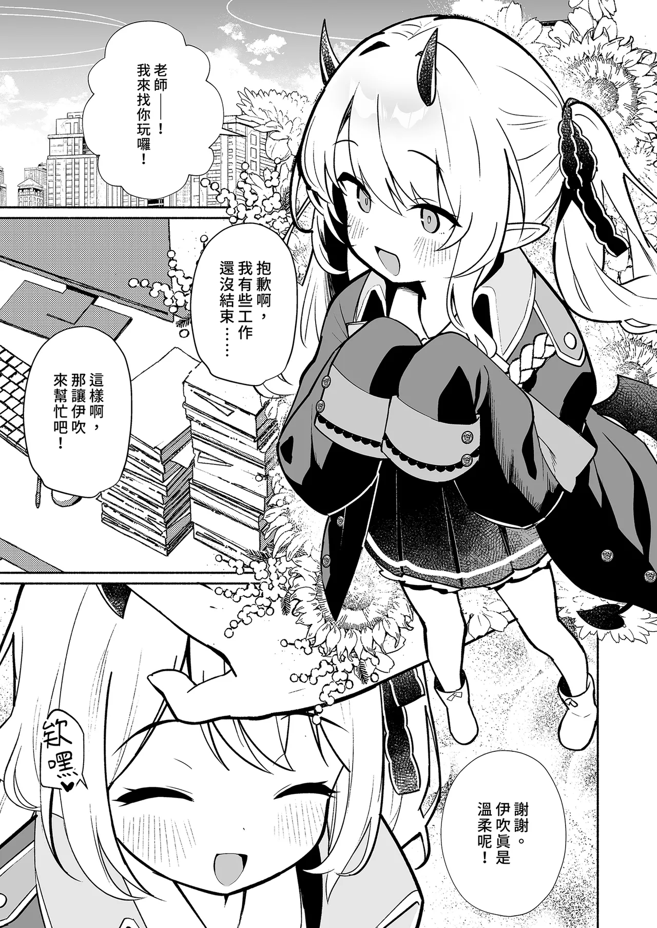 Akuma na Ibuki no Seieki Tank | 惡魔伊吹的體液儲存庫 page 5 full