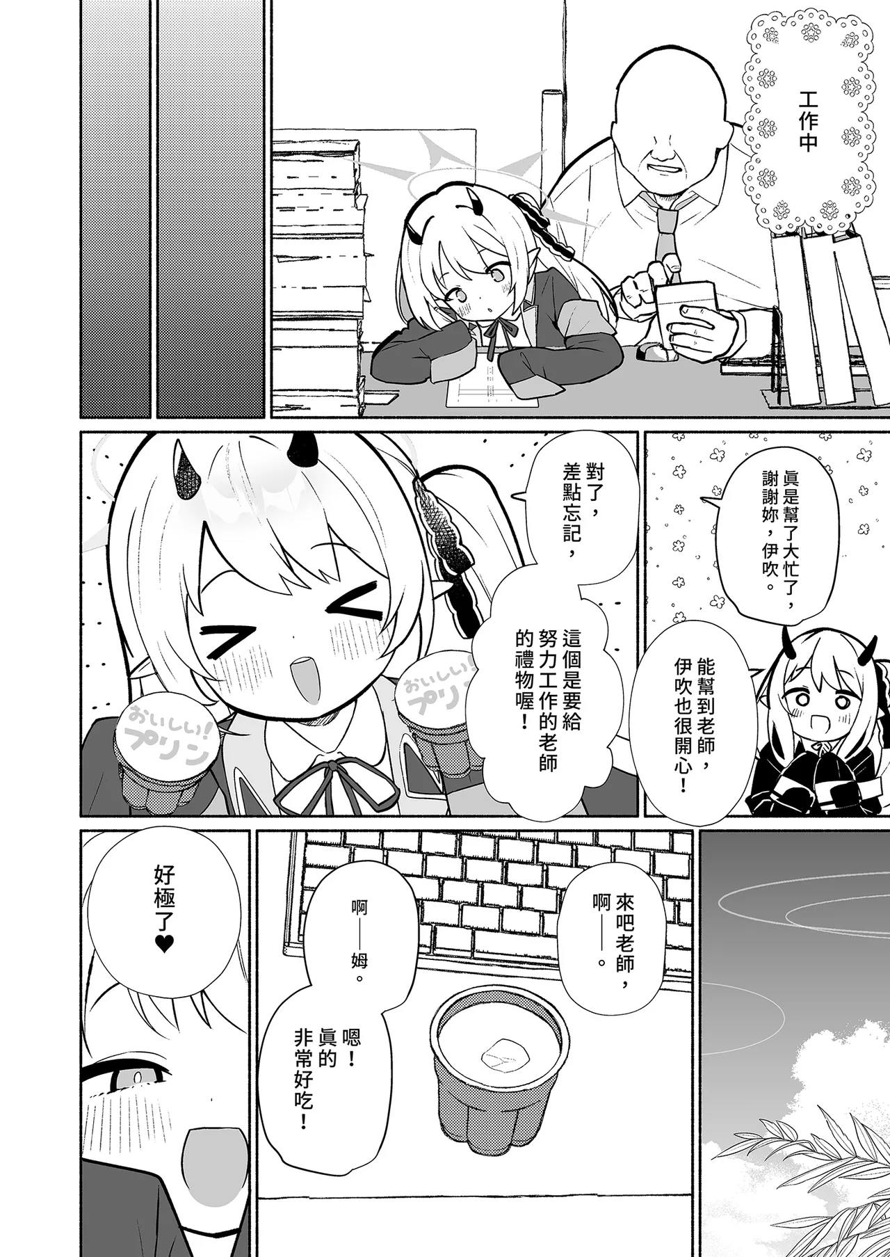 Akuma na Ibuki no Seieki Tank | 惡魔伊吹的體液儲存庫 page 6 full