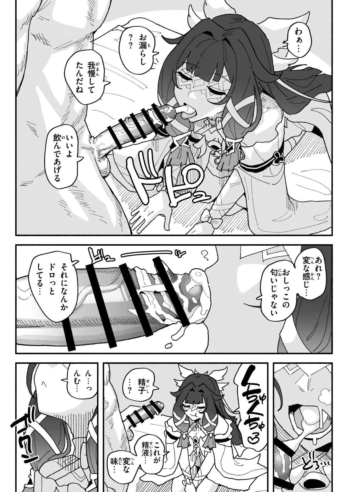 コロンビーナ（ちん嗅ぎ、フェラ、ごっくん、ザーメンゲップ） page 3 full