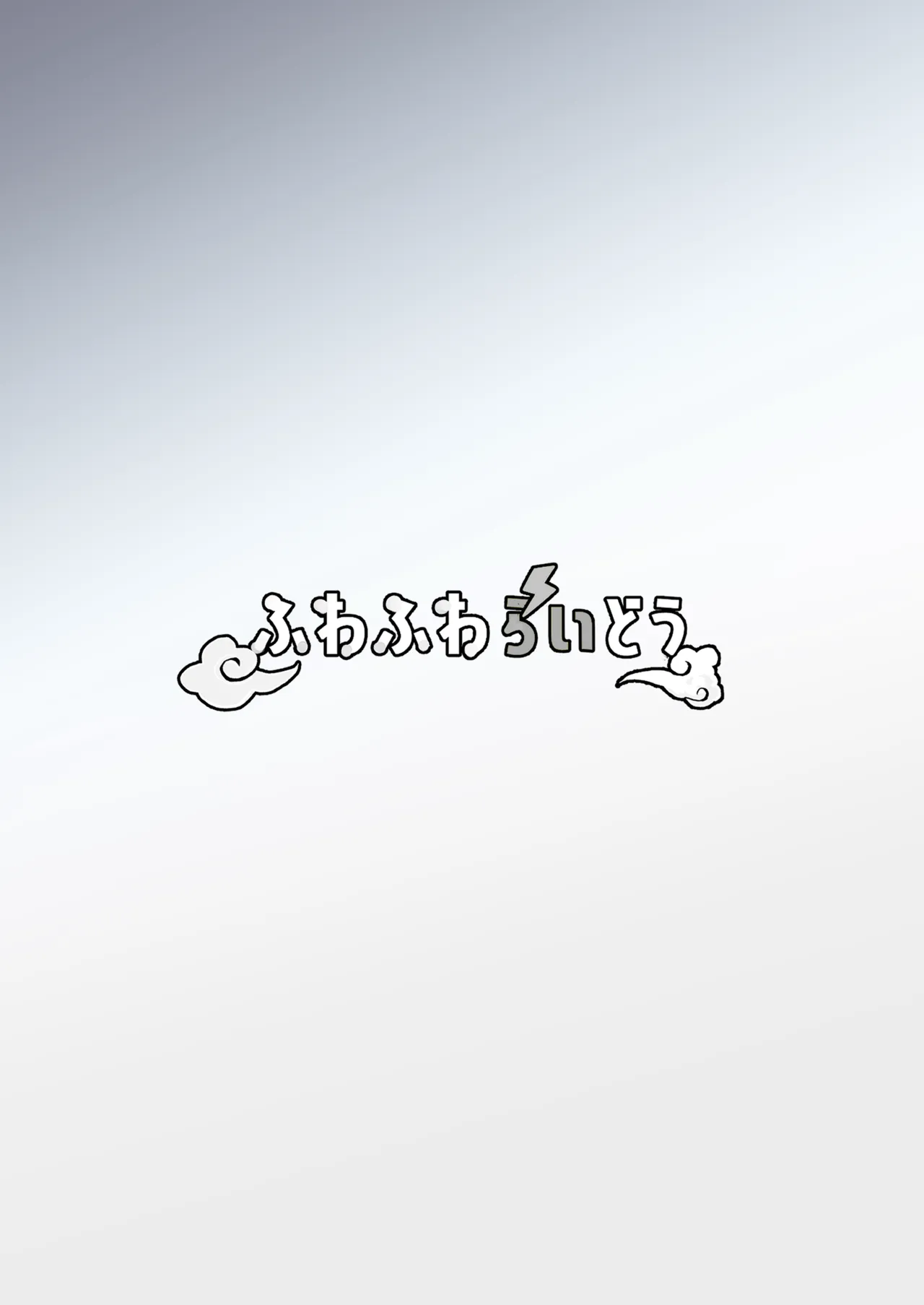 兄の遺言でデカパイむちむちドスケベ未亡人兄嫁とらぶらぶ寝取り孕ませ交尾をするお話 | 謹遵亡兄遺言睡走爆乳肉感悶騷未亡人嫂嫂與其繾綣纏綿交尾受孕的記錄 page 7 full