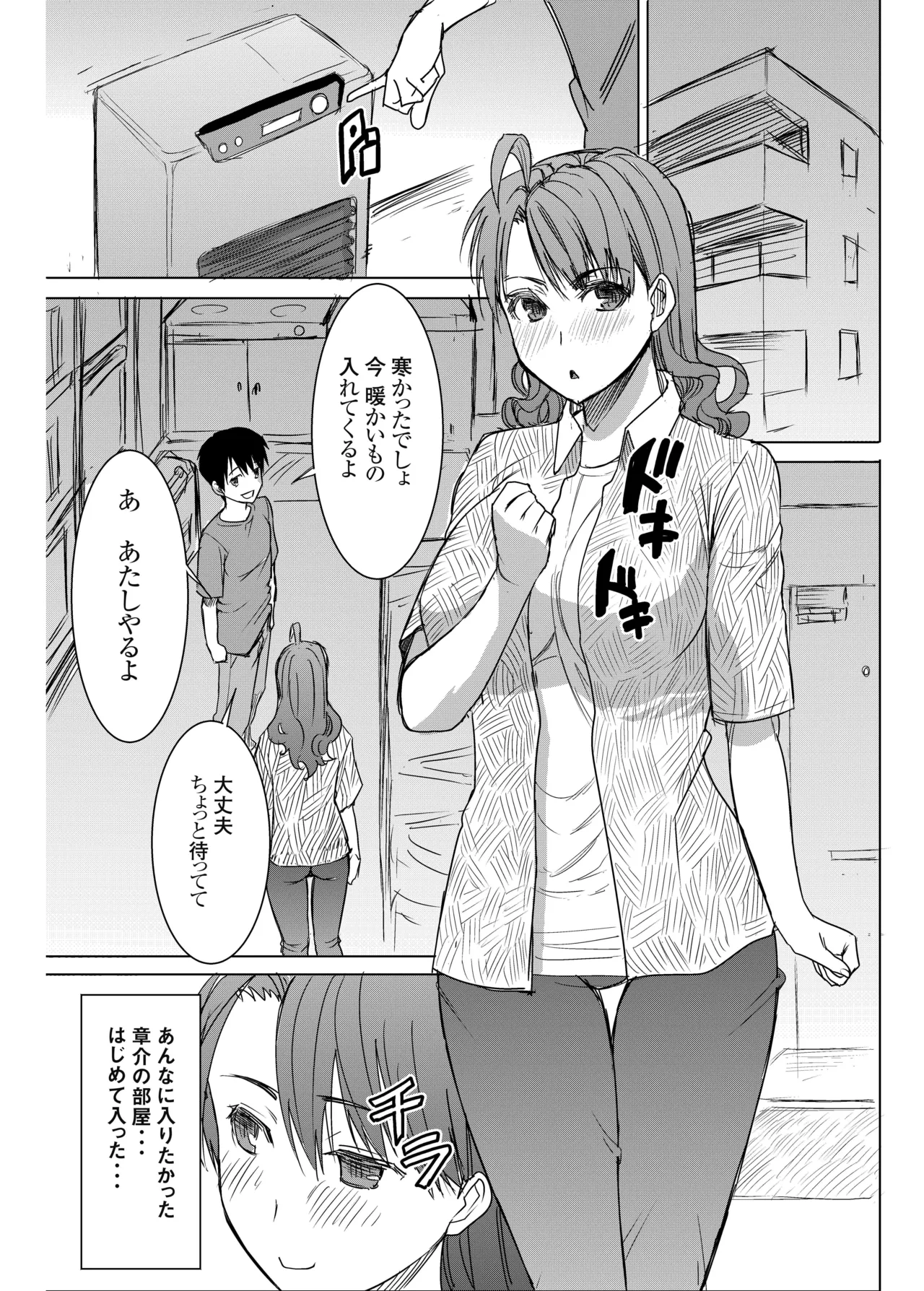 アンスイート井上愛+ 私は誰を愛してるの…大好きな恋人…それともアイツ…act2 page 2 full