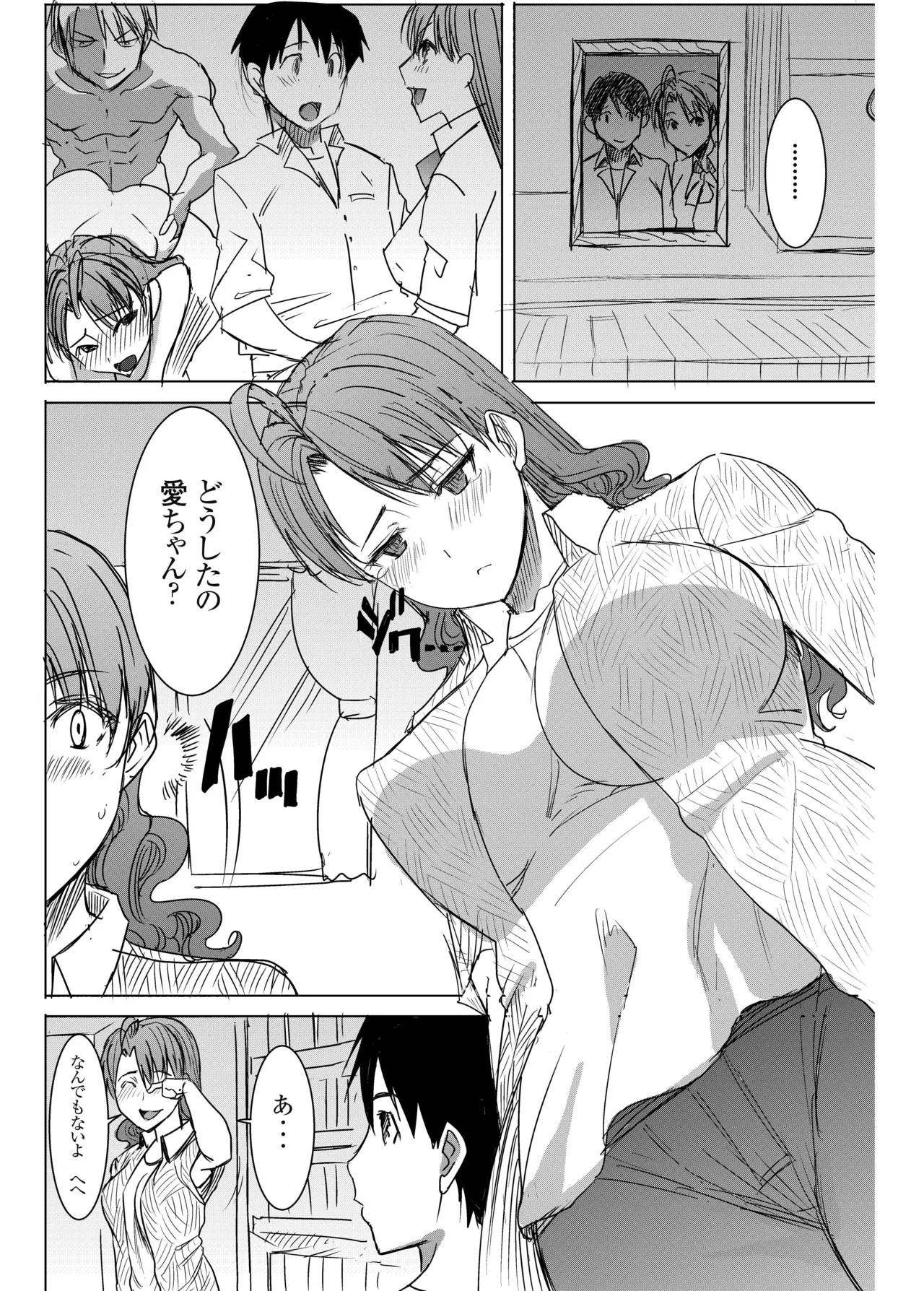 アンスイート井上愛+ 私は誰を愛してるの…大好きな恋人…それともアイツ…act2 page 3 full