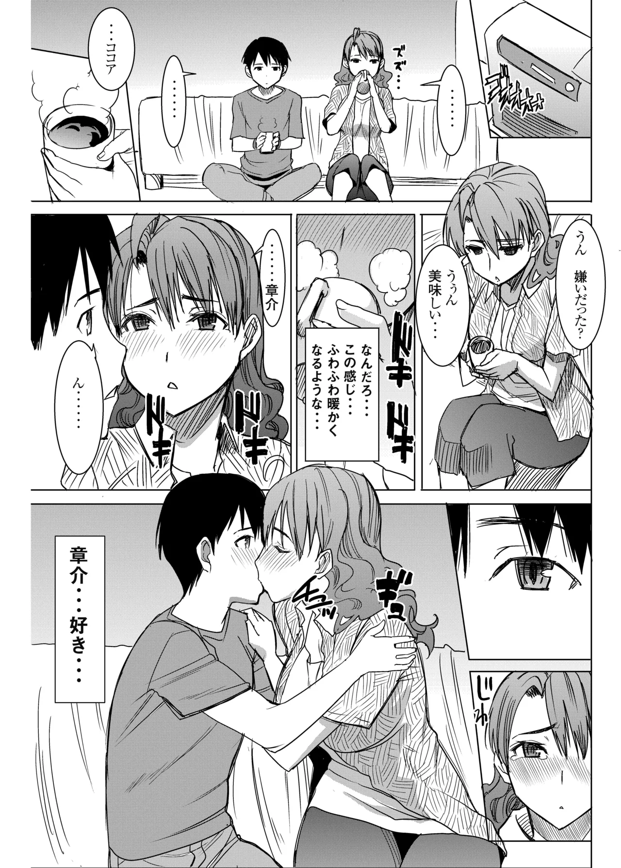 アンスイート井上愛+ 私は誰を愛してるの…大好きな恋人…それともアイツ…act2 page 4 full