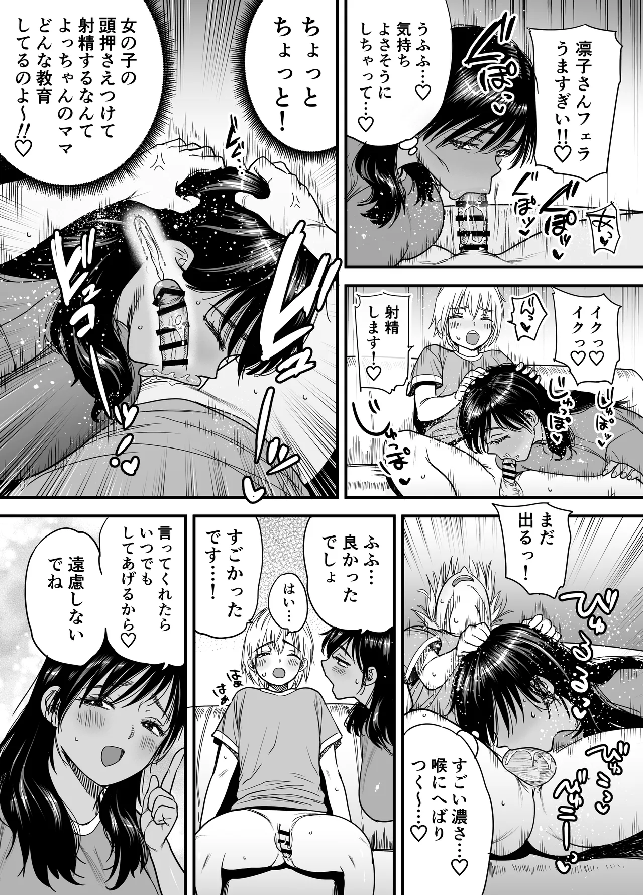 褐色でかでかボーイッシュ！渚ちゃん3 妊娠中の渚ちゃんの代わりに剛毛渚ママと性処理えっち編 page 10 full
