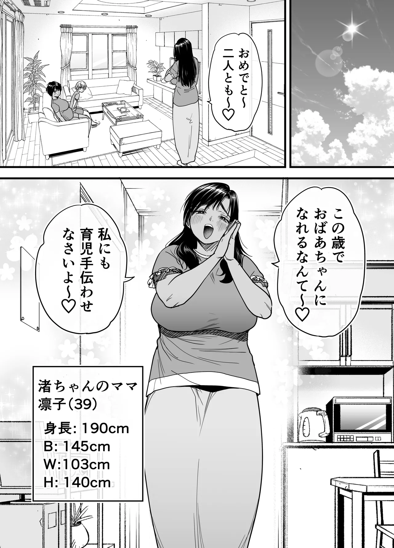 褐色でかでかボーイッシュ！渚ちゃん3 妊娠中の渚ちゃんの代わりに剛毛渚ママと性処理えっち編 page 3 full