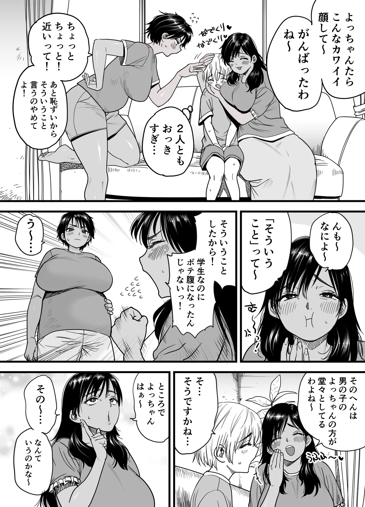 褐色でかでかボーイッシュ！渚ちゃん3 妊娠中の渚ちゃんの代わりに剛毛渚ママと性処理えっち編 page 4 full