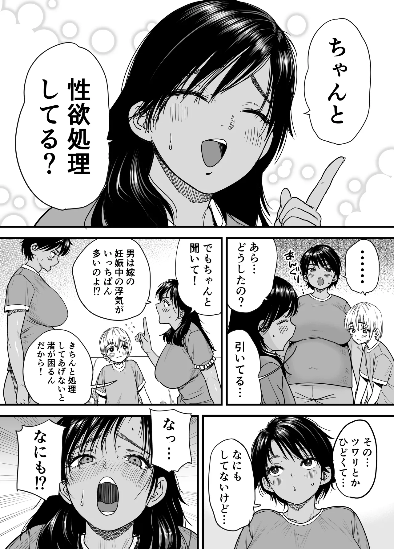 褐色でかでかボーイッシュ！渚ちゃん3 妊娠中の渚ちゃんの代わりに剛毛渚ママと性処理えっち編 page 5 full