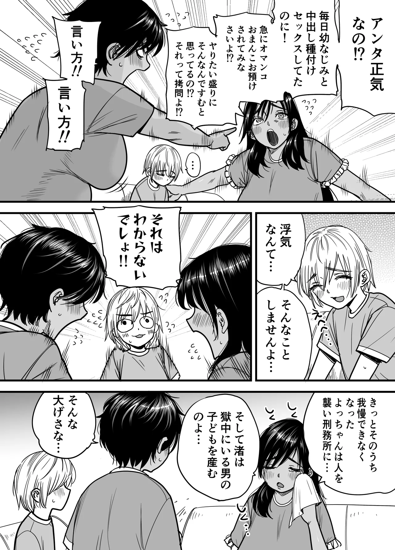褐色でかでかボーイッシュ！渚ちゃん3 妊娠中の渚ちゃんの代わりに剛毛渚ママと性処理えっち編 page 6 full