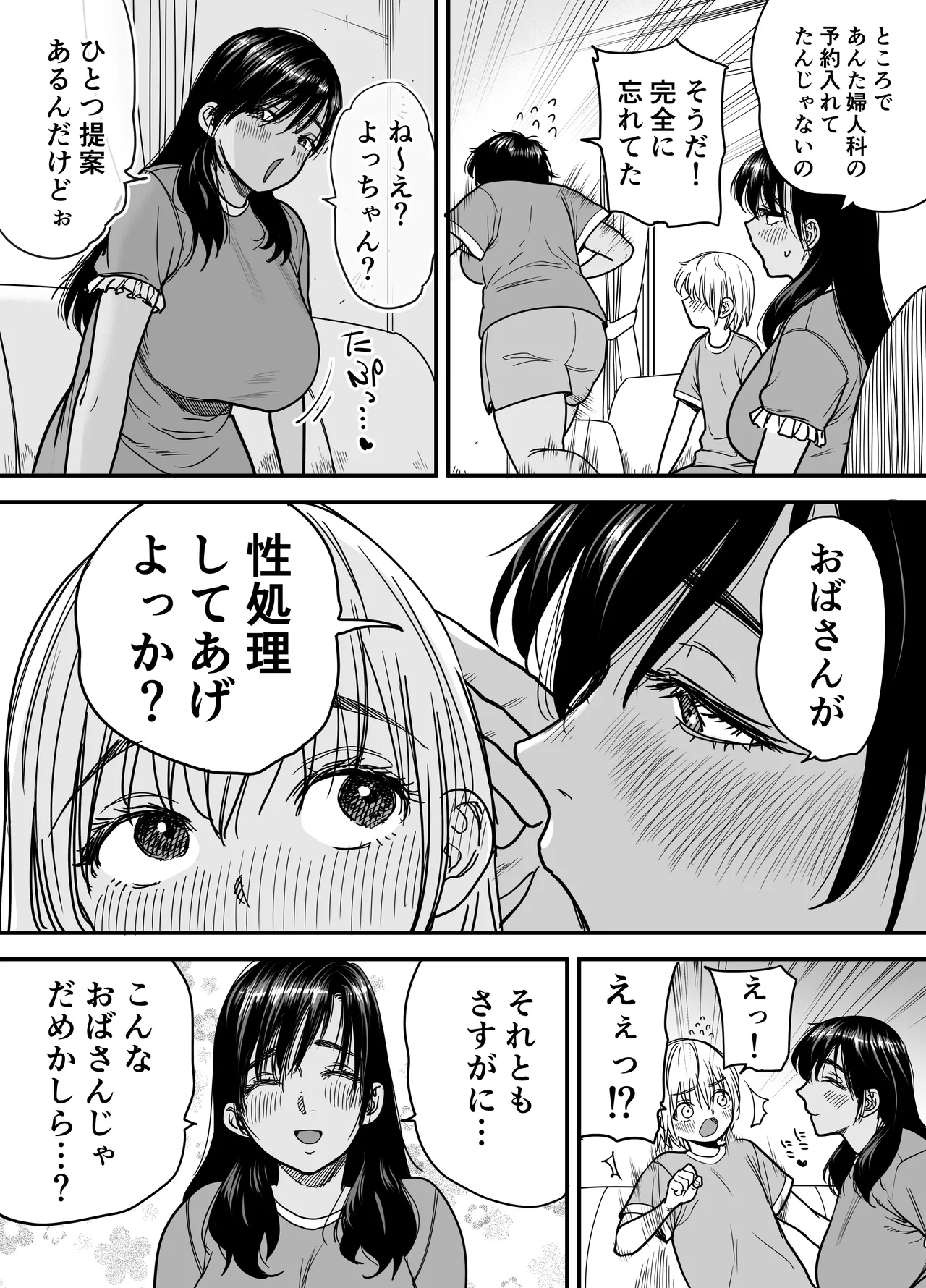 褐色でかでかボーイッシュ！渚ちゃん3 妊娠中の渚ちゃんの代わりに剛毛渚ママと性処理えっち編 page 7 full