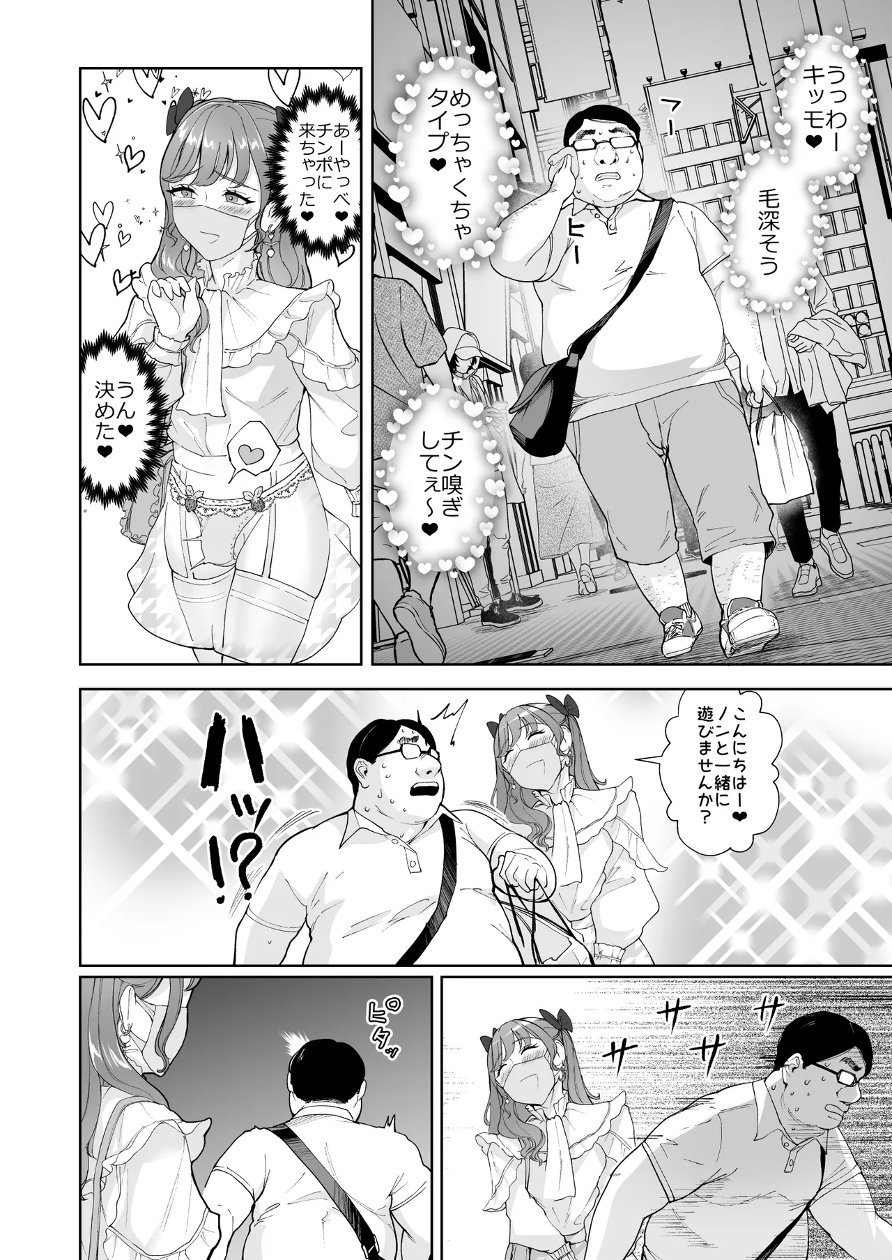 女装逆ナンデブ専ケツハメトコロテン page 3 full