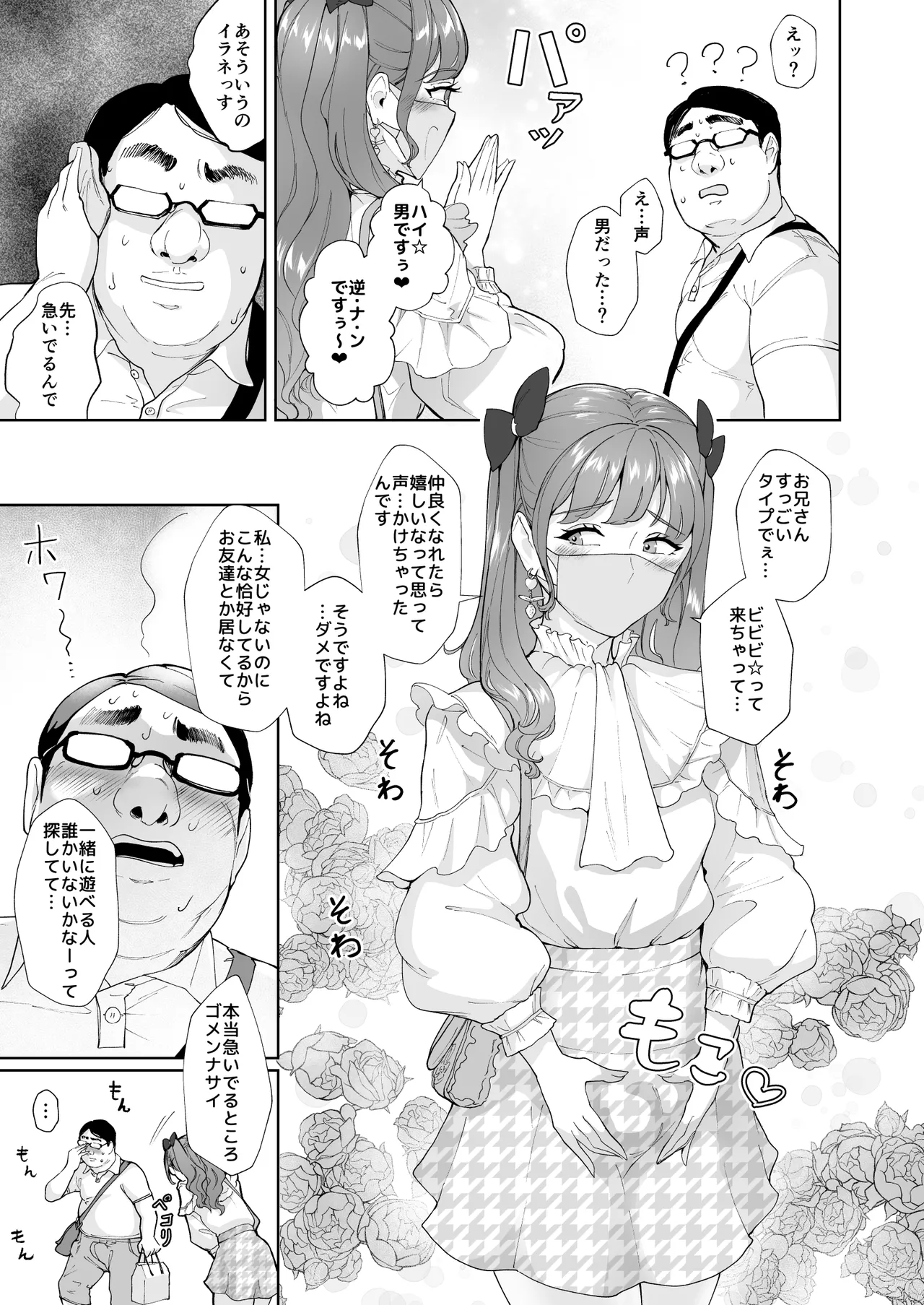 女装逆ナンデブ専ケツハメトコロテン page 4 full