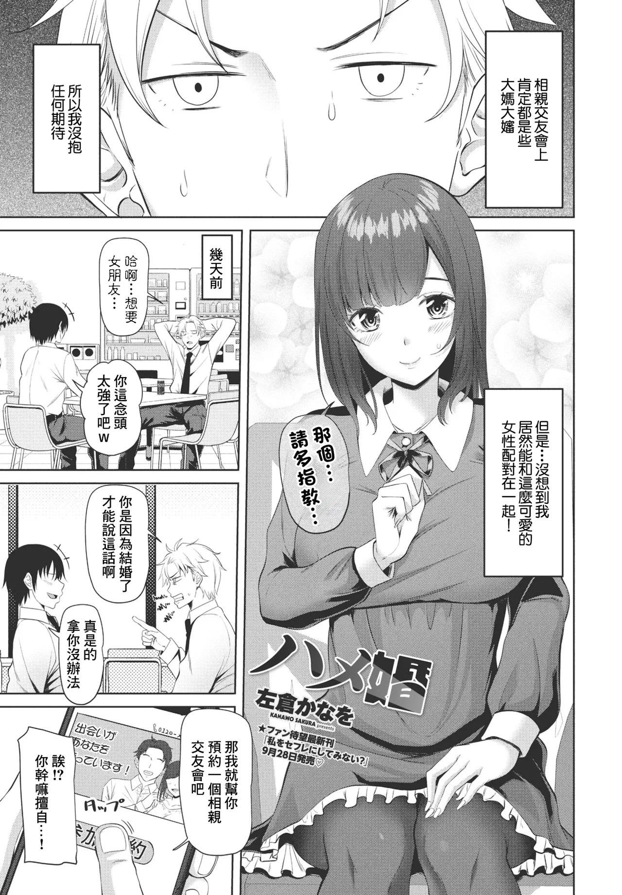 ハメ婚 page 1 full