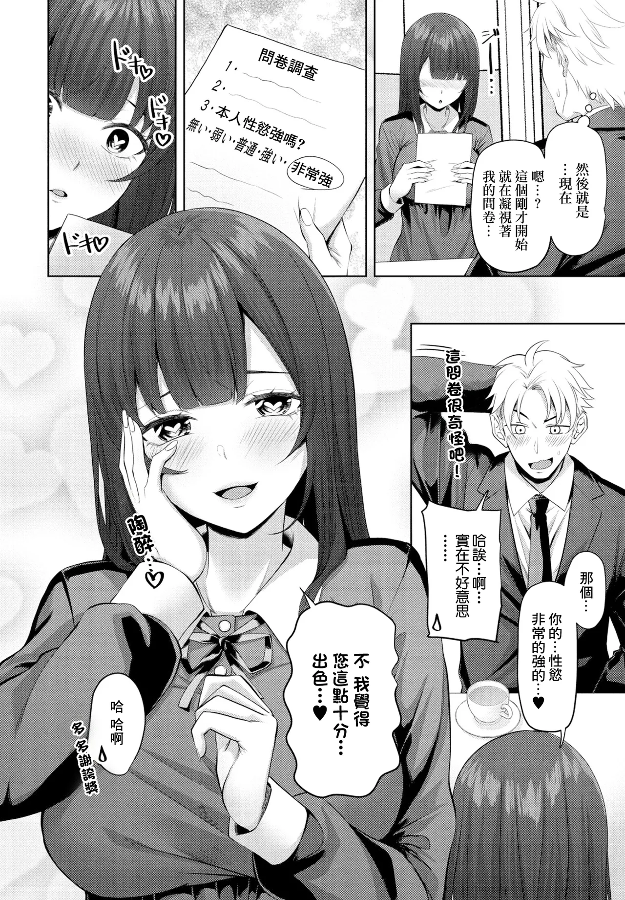 ハメ婚 page 2 full