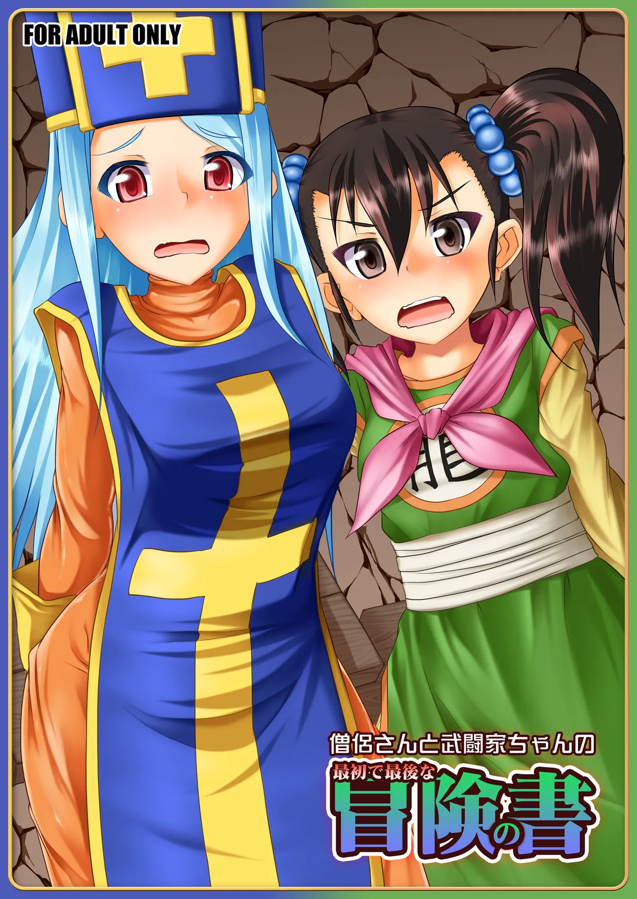 Souryo san to Butouka chan no saishyo de saigo no bouken no shyo page 1 full