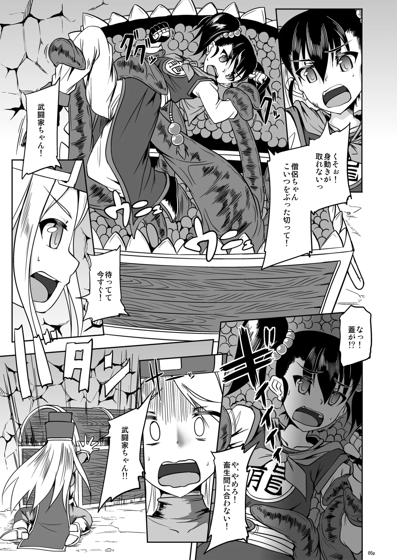 Souryo san to Butouka chan no saishyo de saigo no bouken no shyo page 4 full