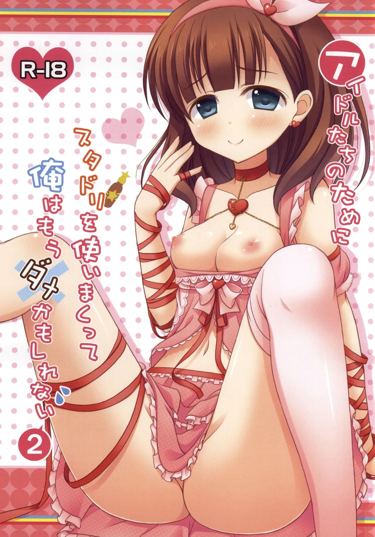 Idol-tachi no tame ni StaDri wo Tsukai makutte Ore wa Mou Dame kamo shirenai 2 page 1 full