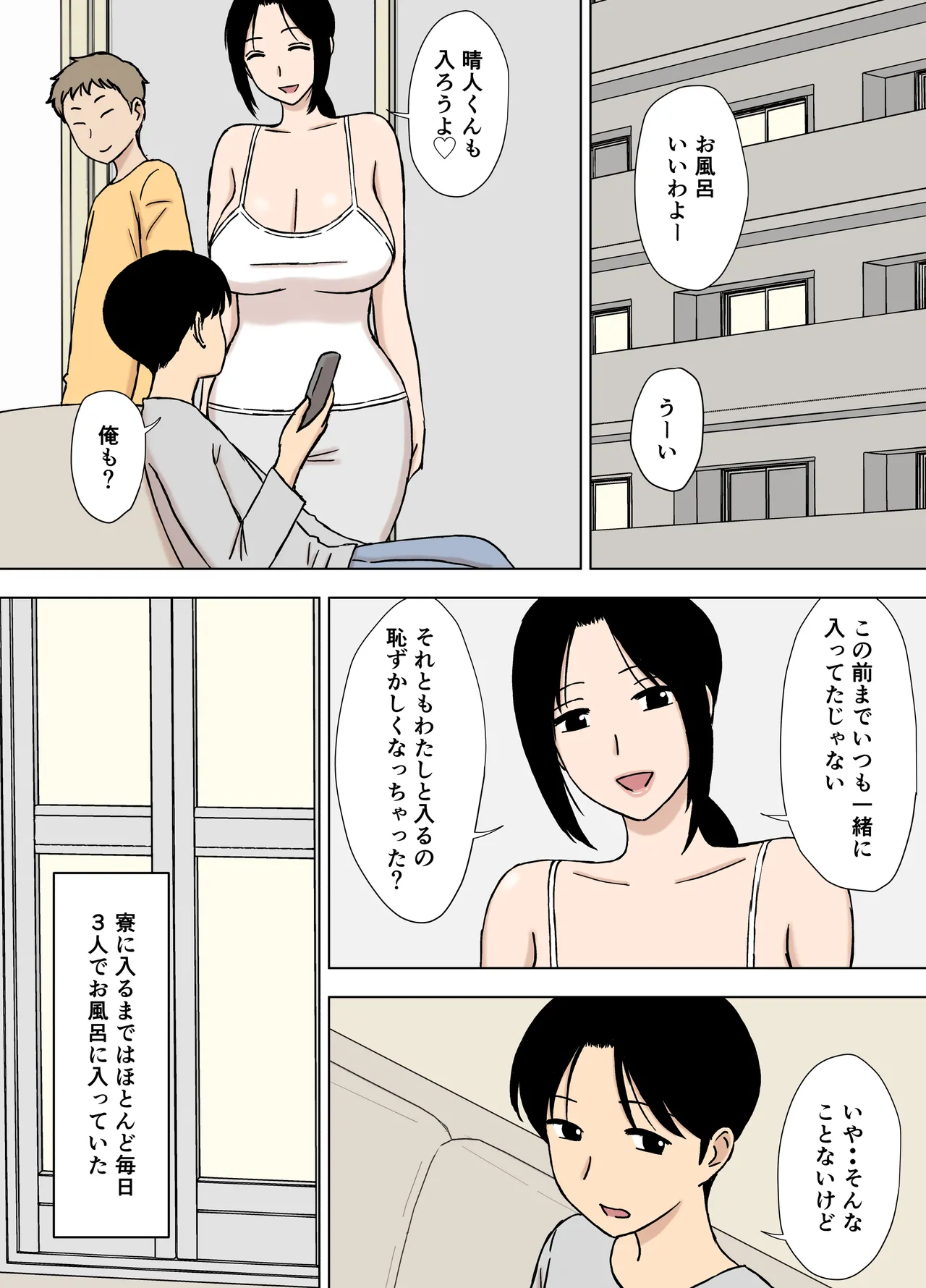 爆乳ママと義理の息子たち page 6 full
