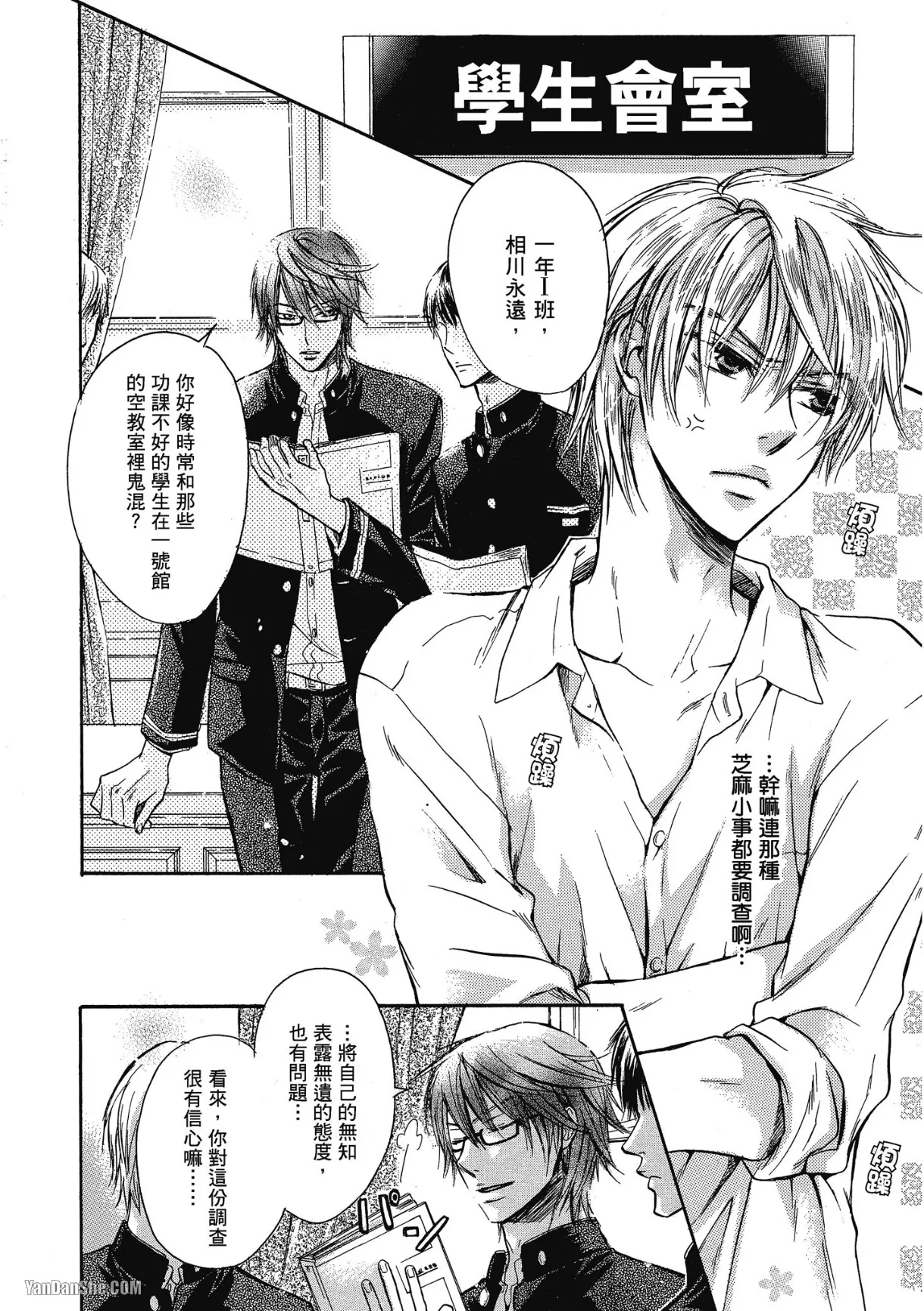 Warui Koto Shitai｜好想恶作剧 page 5 full