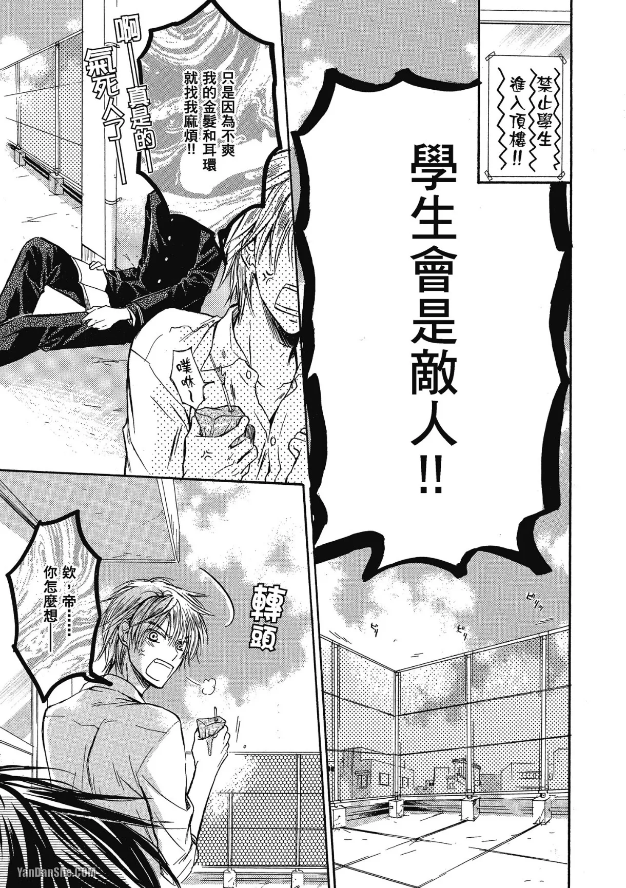 Warui Koto Shitai｜好想恶作剧 page 6 full