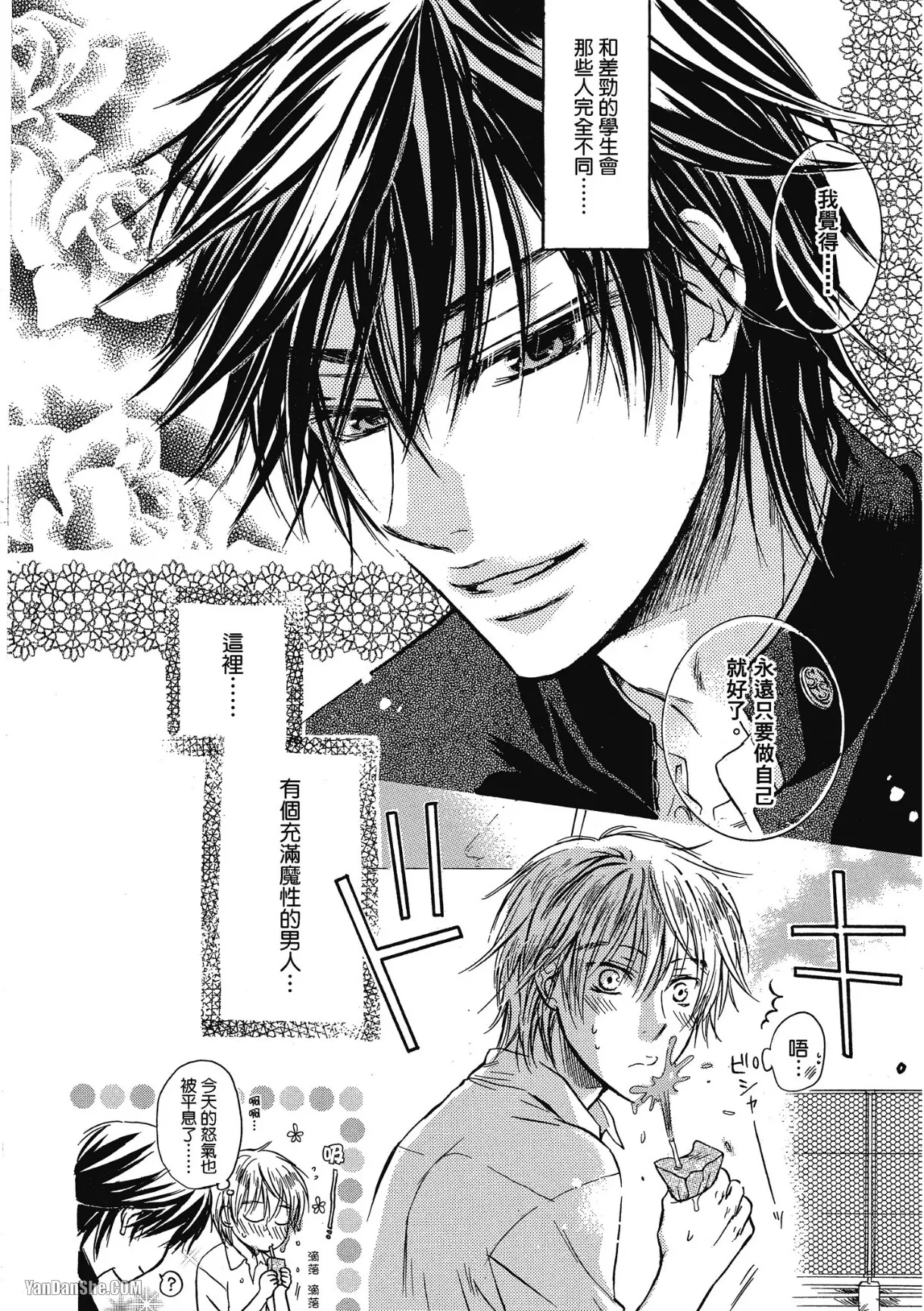 Warui Koto Shitai｜好想恶作剧 page 7 full